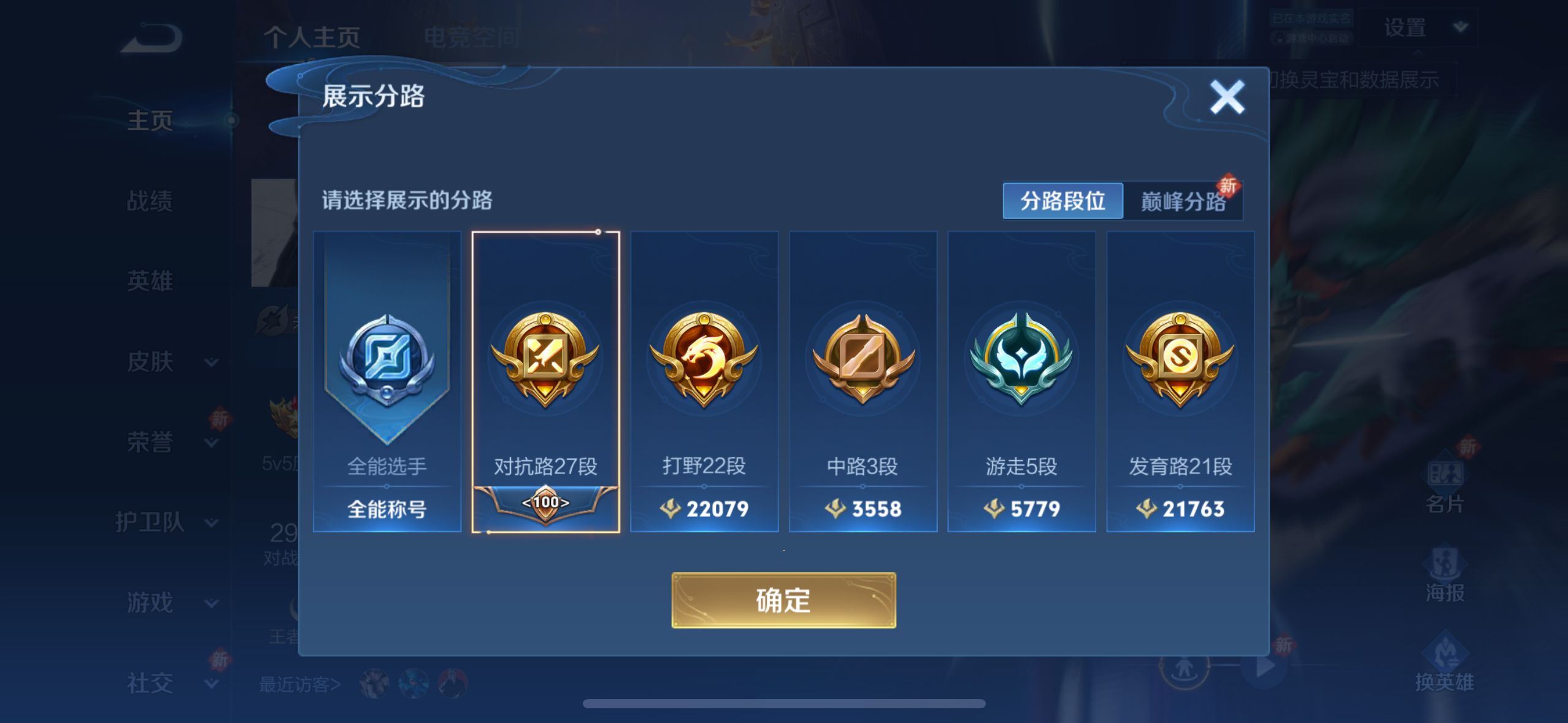 WZQM3183694王者荣耀账号详情图4