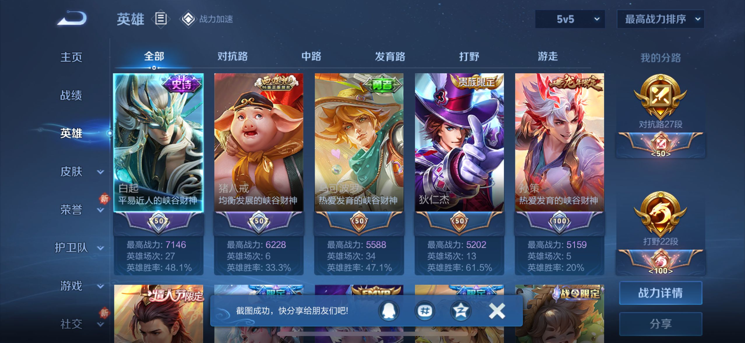 WZQM3183694王者荣耀账号详情图6