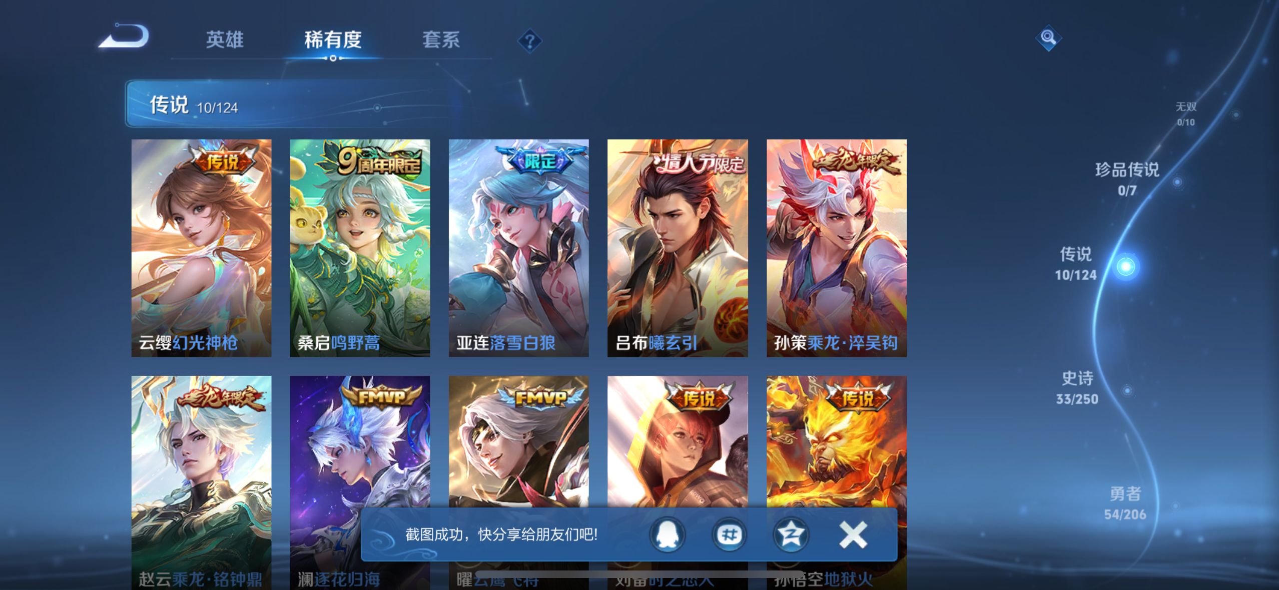 WZQM3183694王者荣耀账号详情图9