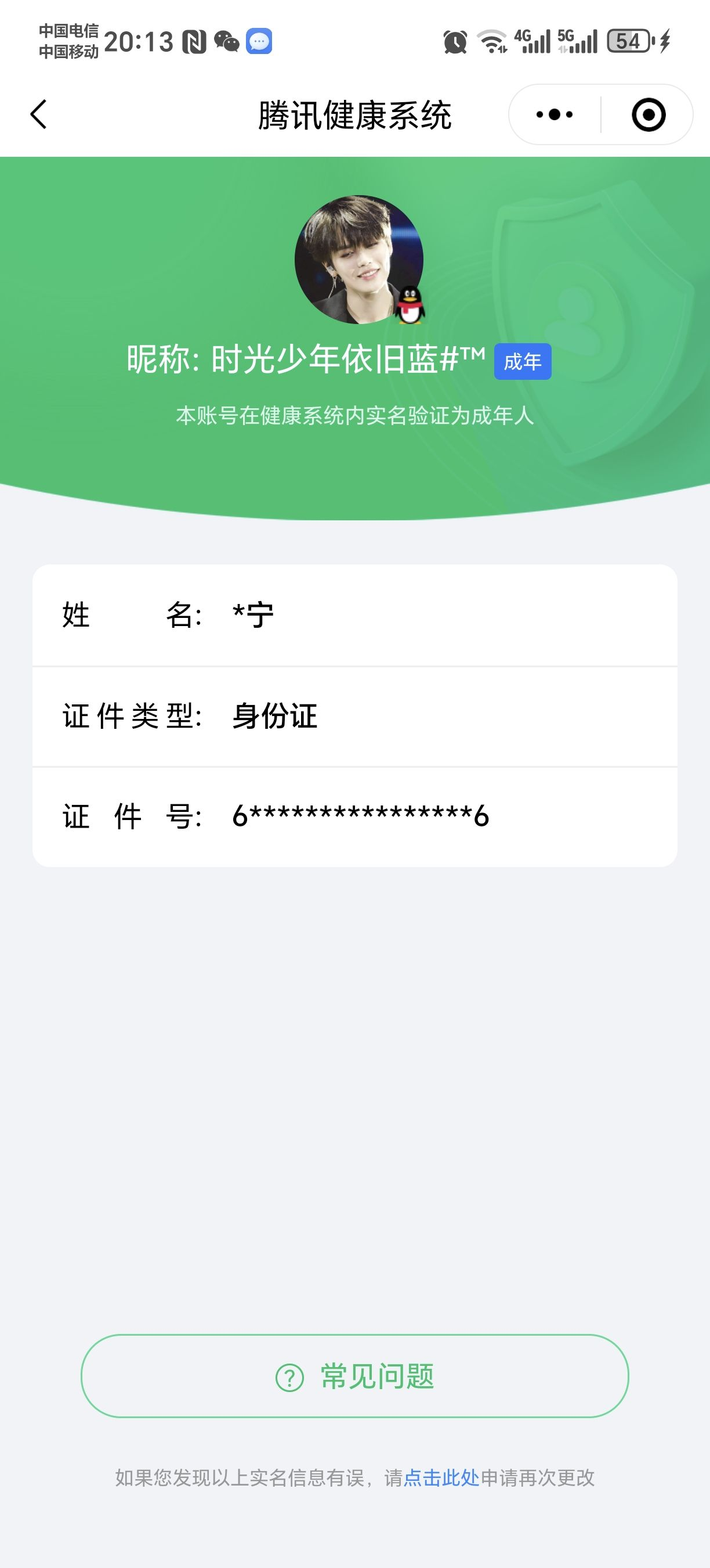 WZQM3184615王者荣耀账号详情图22
