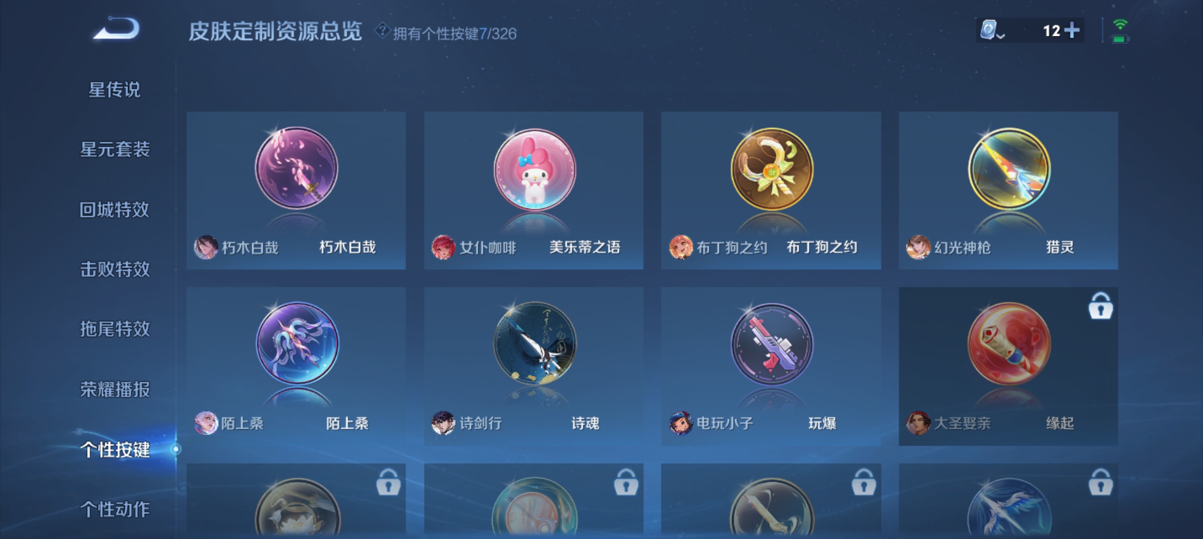 WZQM3184914王者荣耀账号详情图14