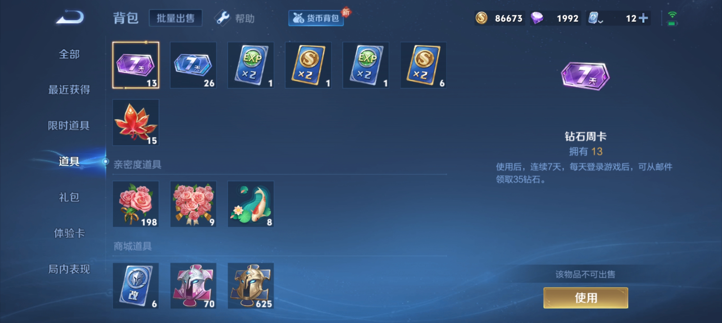 WZQM3184914王者荣耀账号详情图18