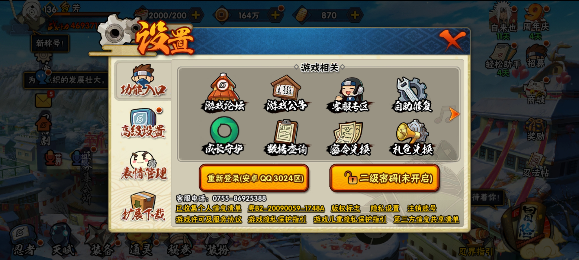 HYCMW321472火影忍者账号详情图2