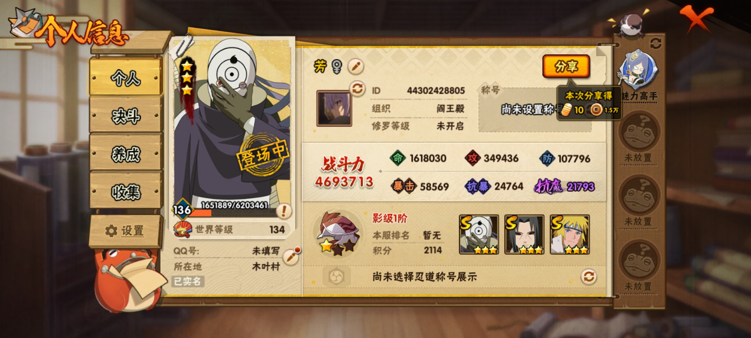 HYCMW321472火影忍者账号详情图3