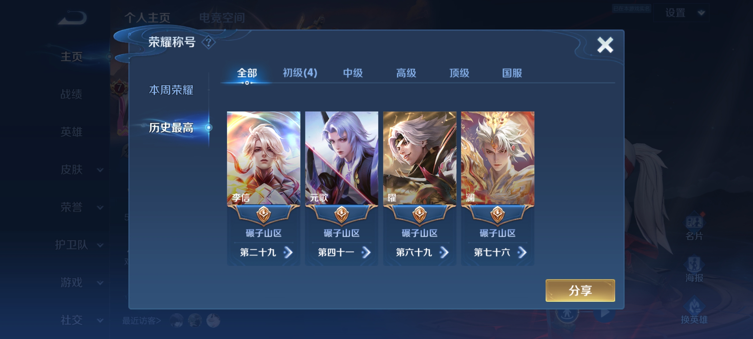 WZQM3183706王者荣耀账号详情图3