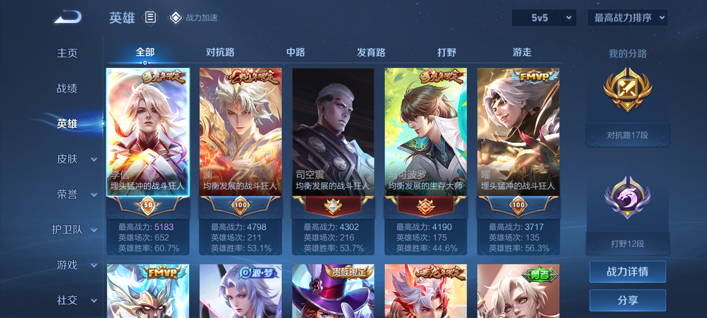 WZQM3183706王者荣耀账号详情图6