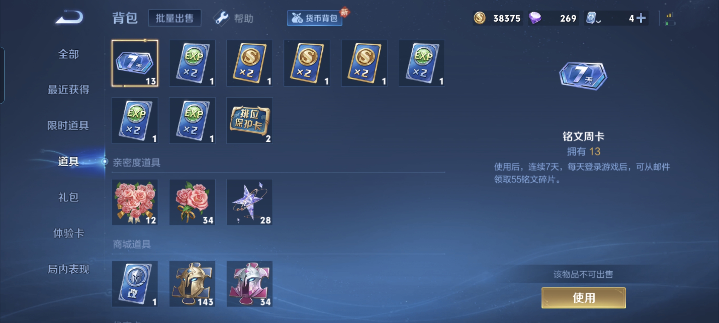 WZQM3184017王者荣耀账号详情图22