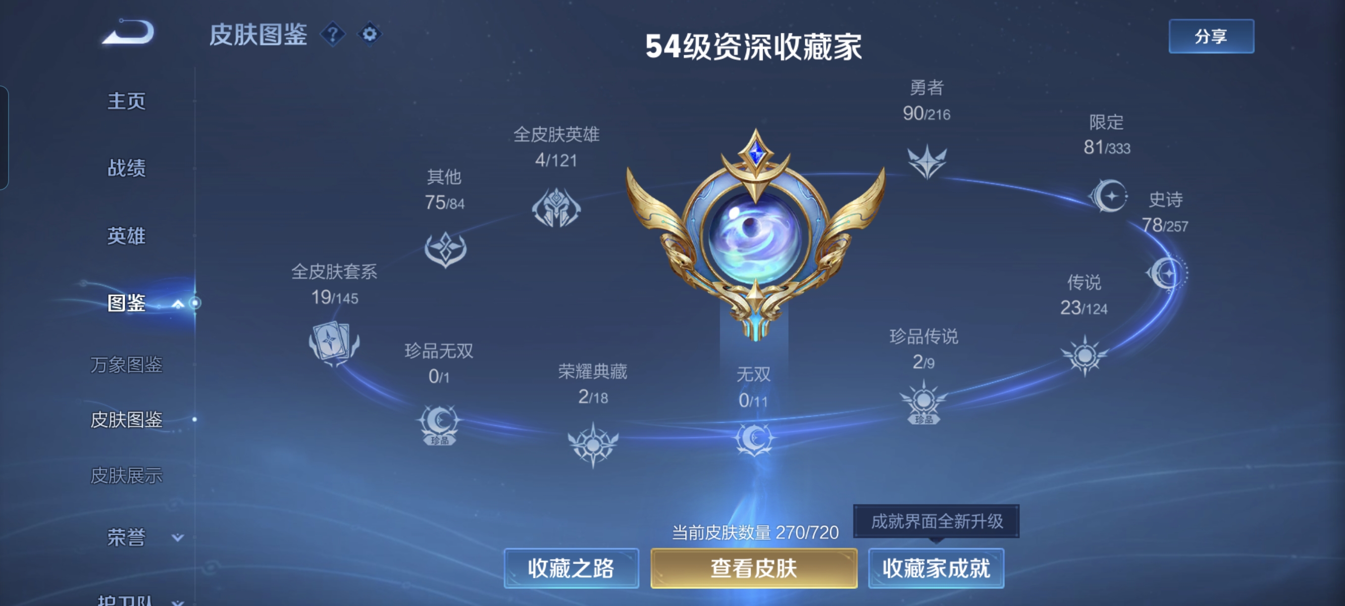 WZCMW3248347王者荣耀账号详情图4