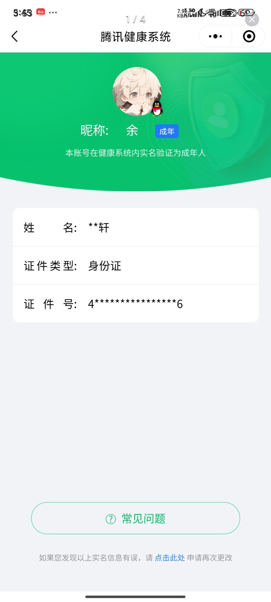 WZCMW3248372王者荣耀账号详情图17
