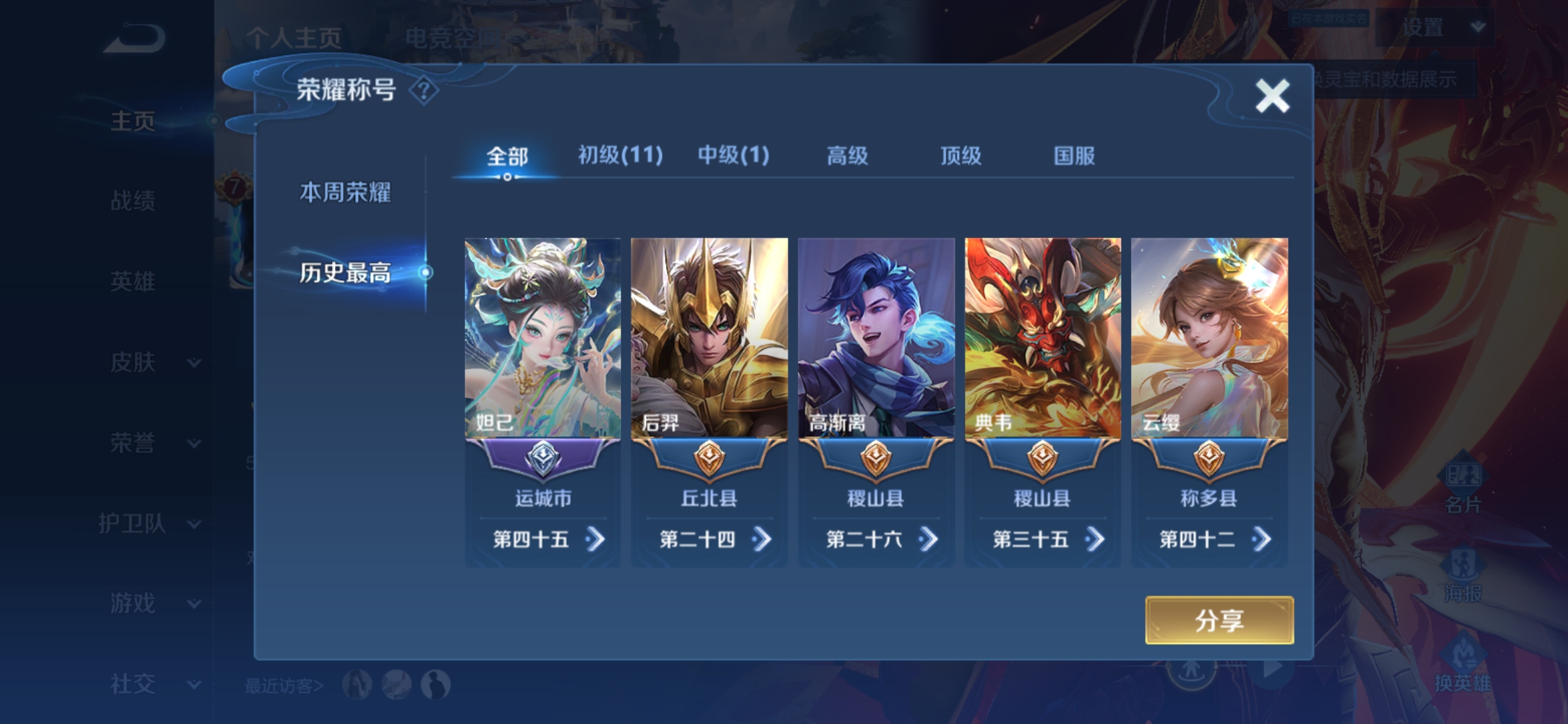 WZQM3184469王者荣耀账号详情图3