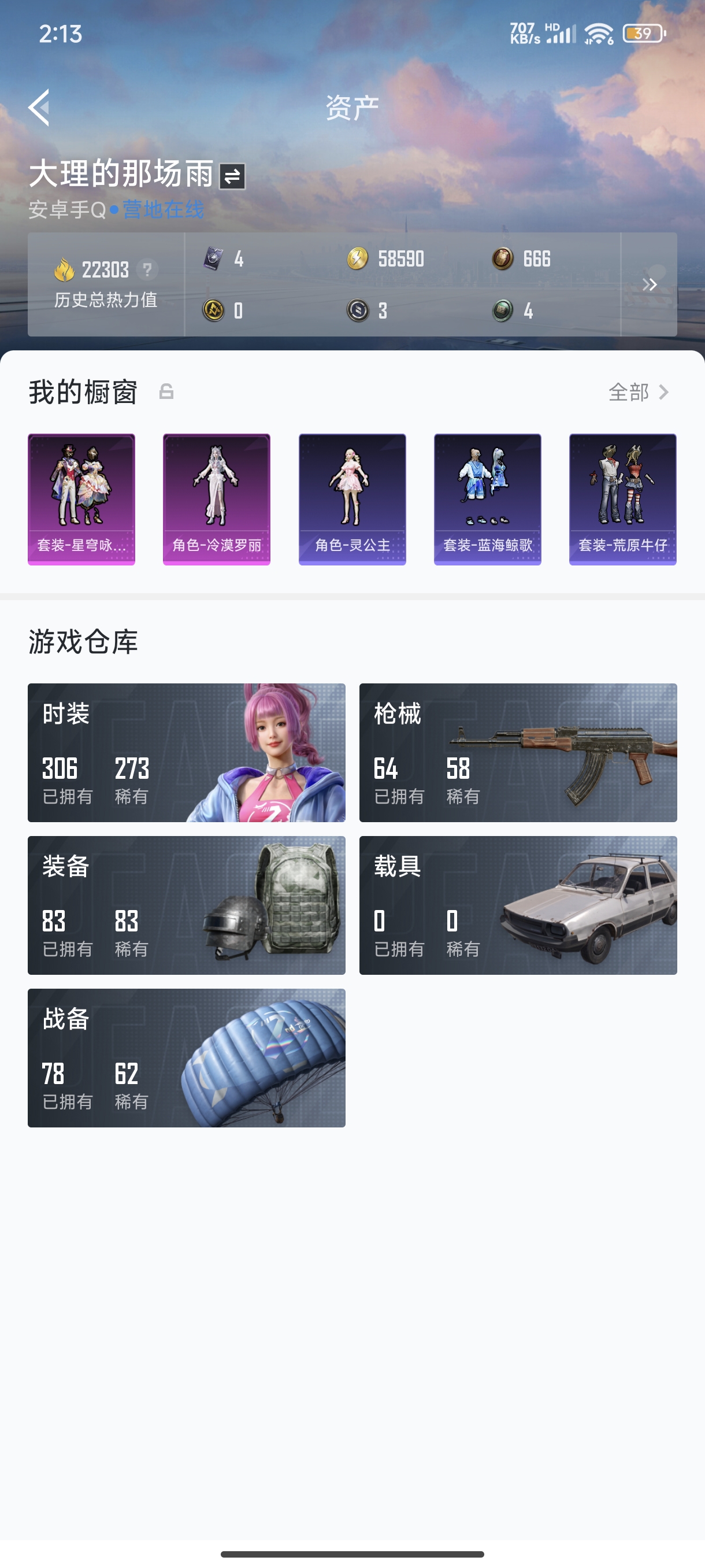 HPCMW3312828和平精英账号详情图16