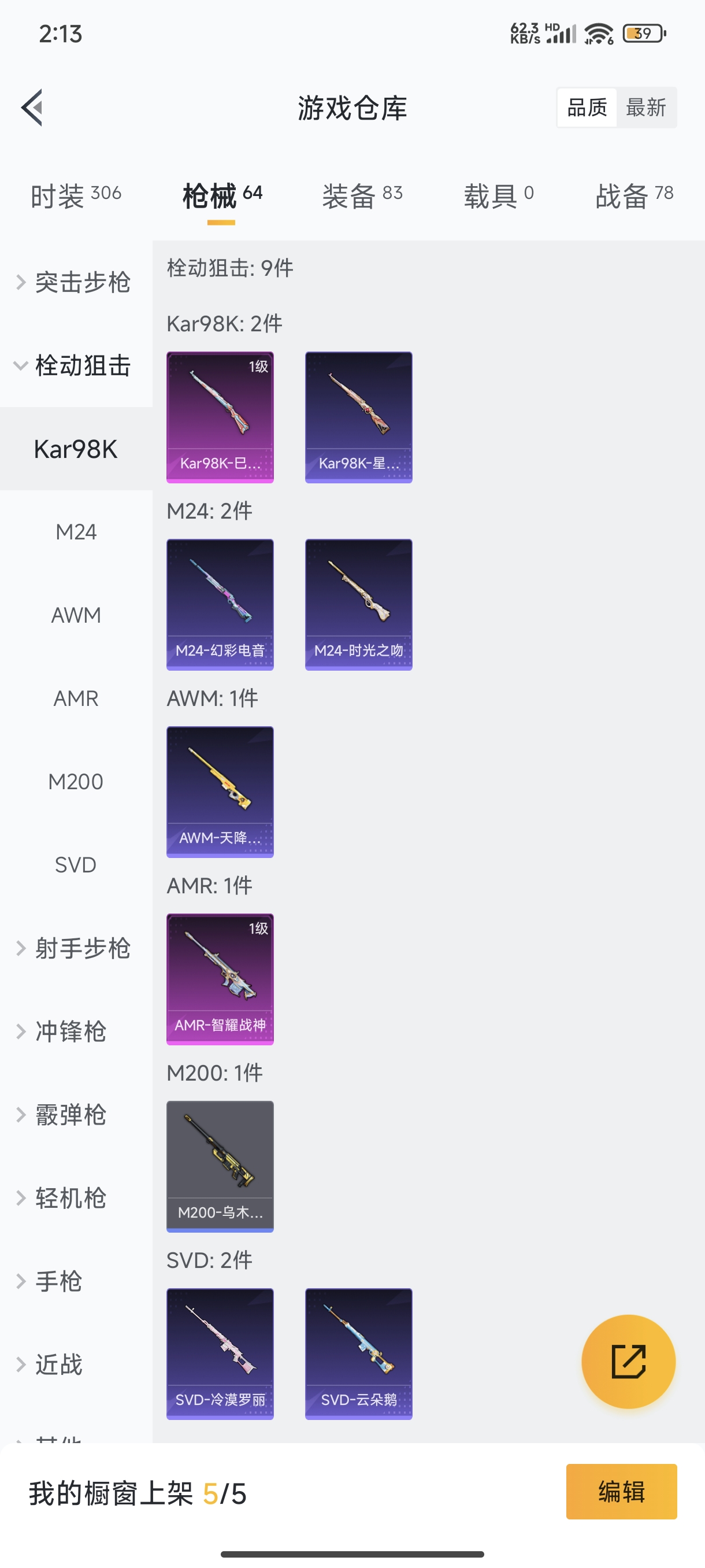 HPCMW3312828和平精英账号详情图19