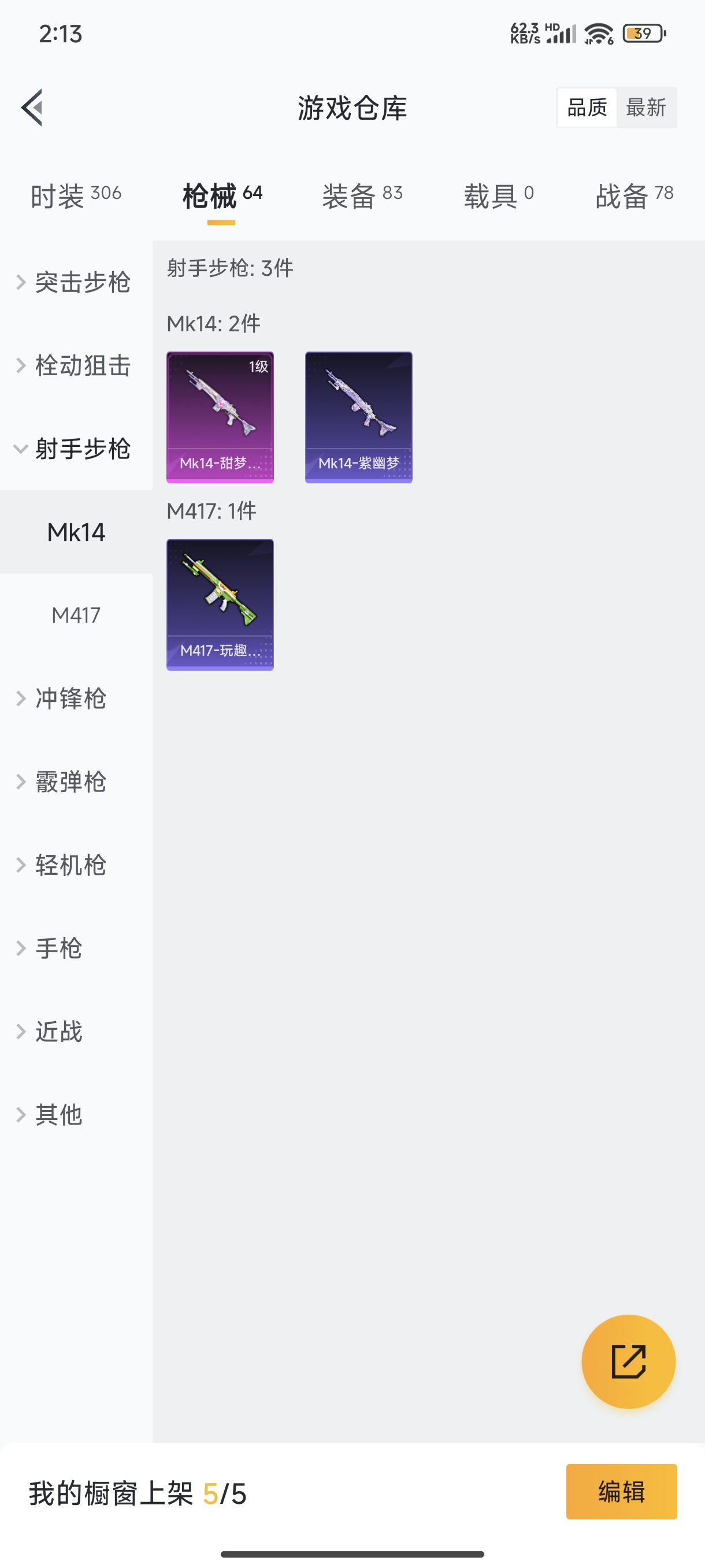 HPCMW3312828和平精英账号详情图20