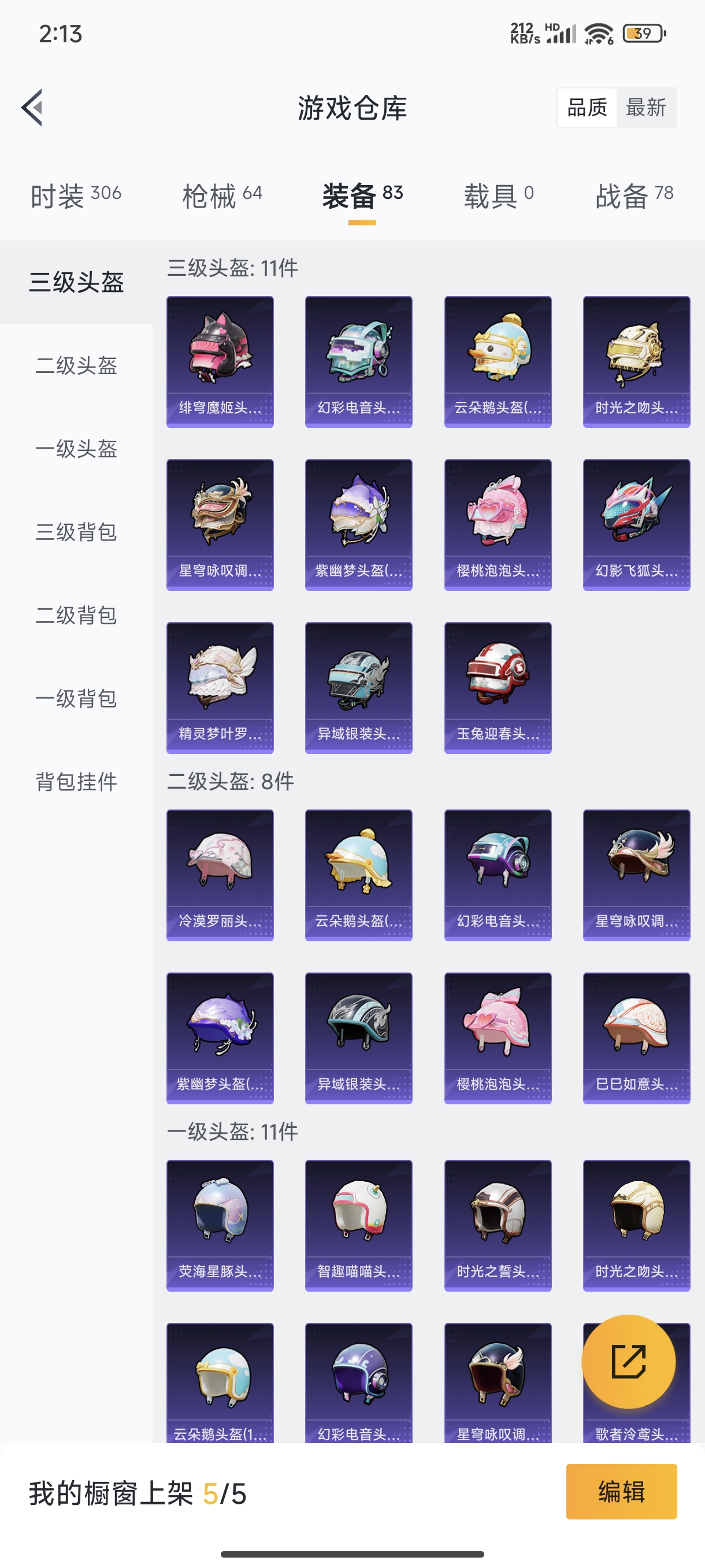 HPCMW3312828和平精英账号详情图22