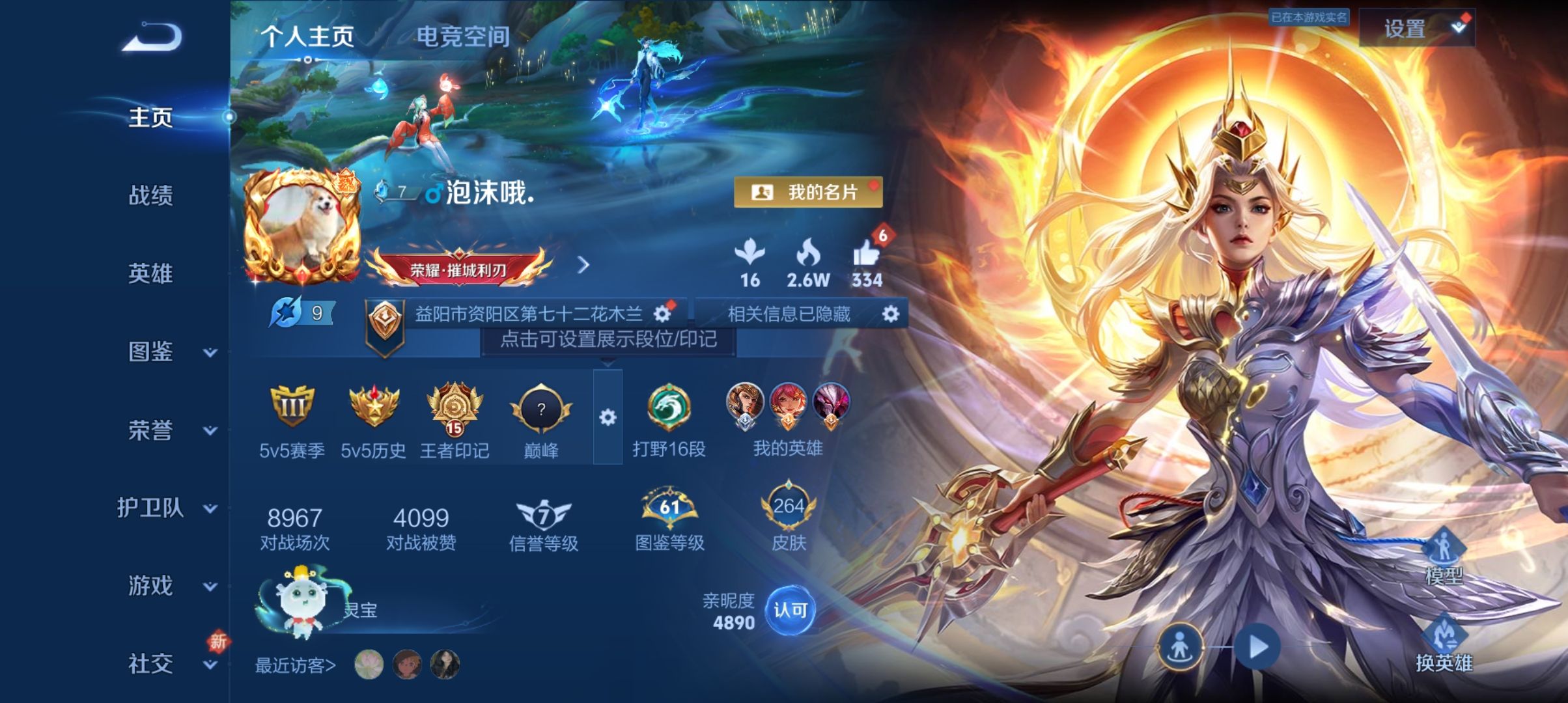 王者荣耀账号安卓QQ戬/2典藏：天鹅之梦,九霄神辉/16传说：炽阳神光,云鹰飞将,山海·炽霜斩,挚爱之约,黄金射手座,末