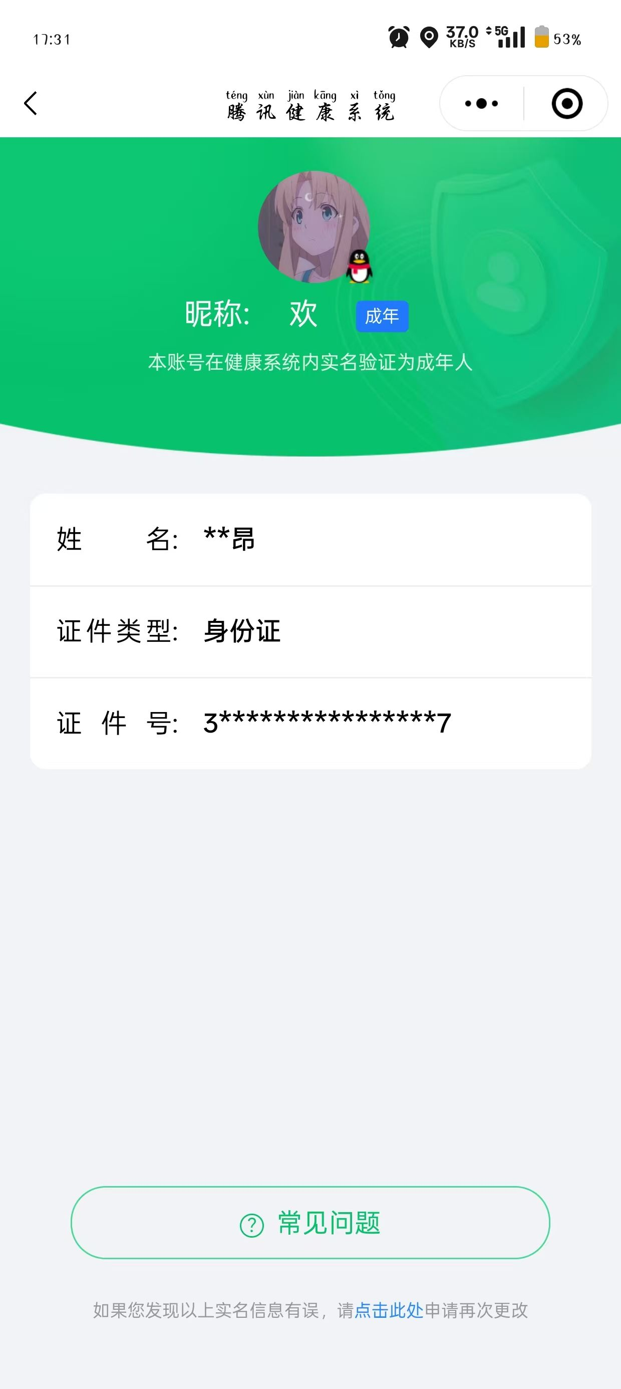 WZQM3183595王者荣耀账号详情图33