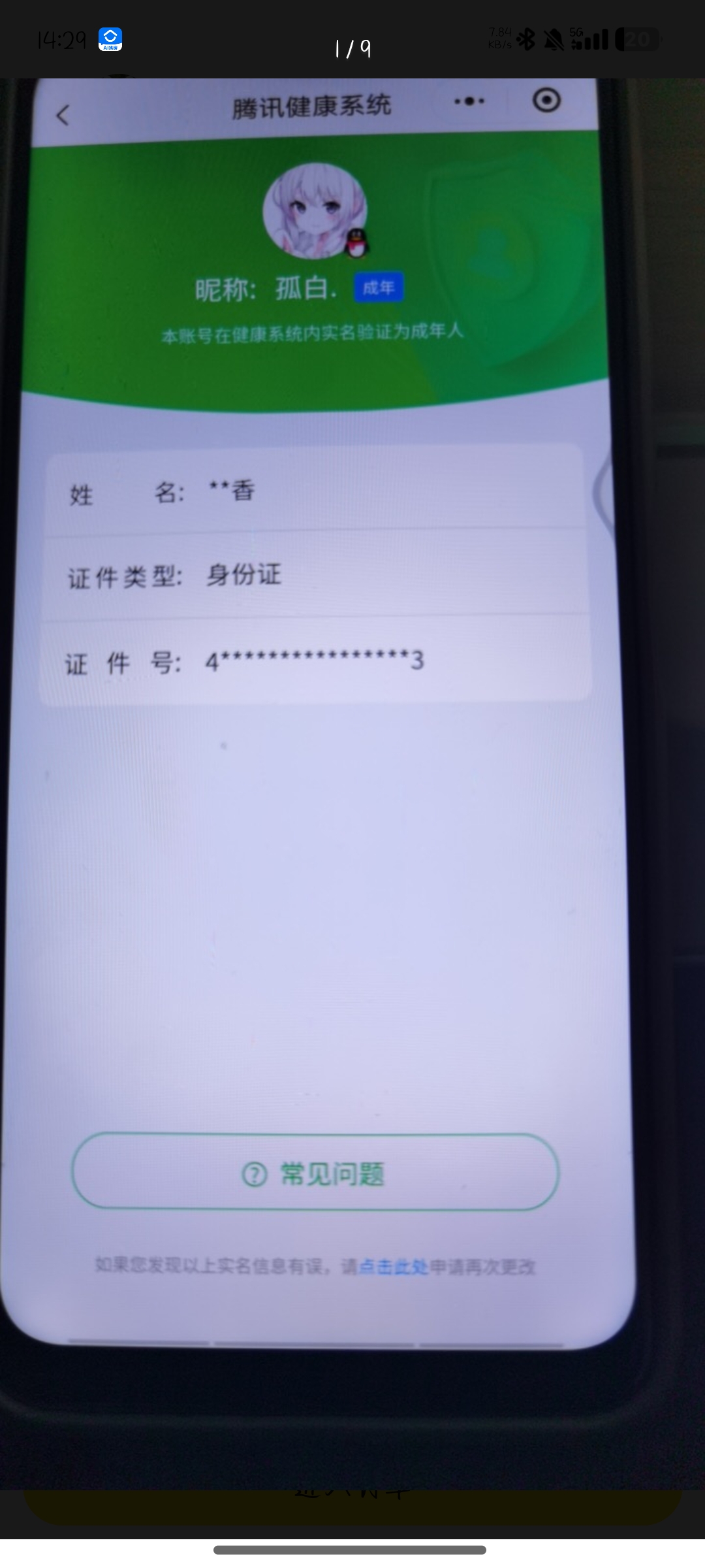 HYCMW321479火影忍者账号详情图39