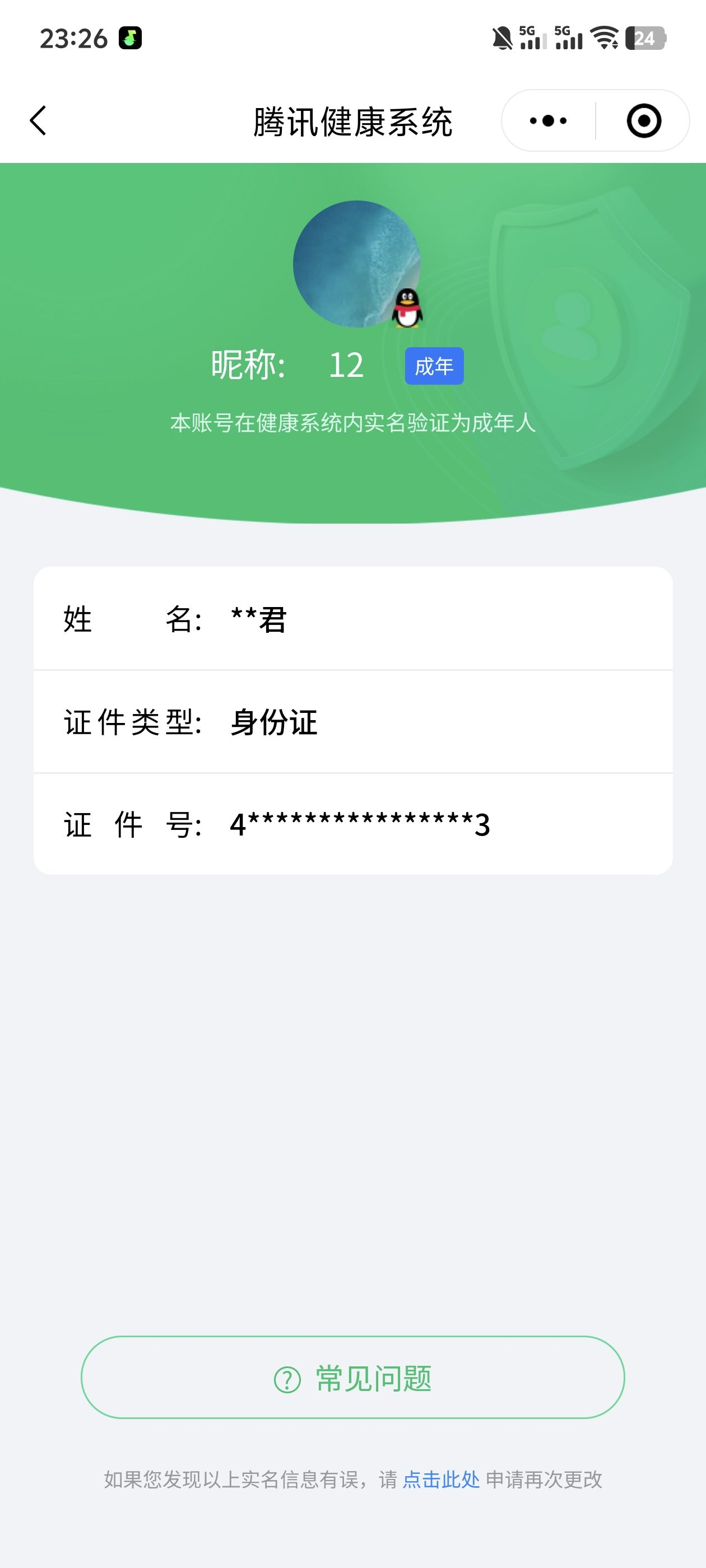 WZQM3192222王者荣耀账号详情图23