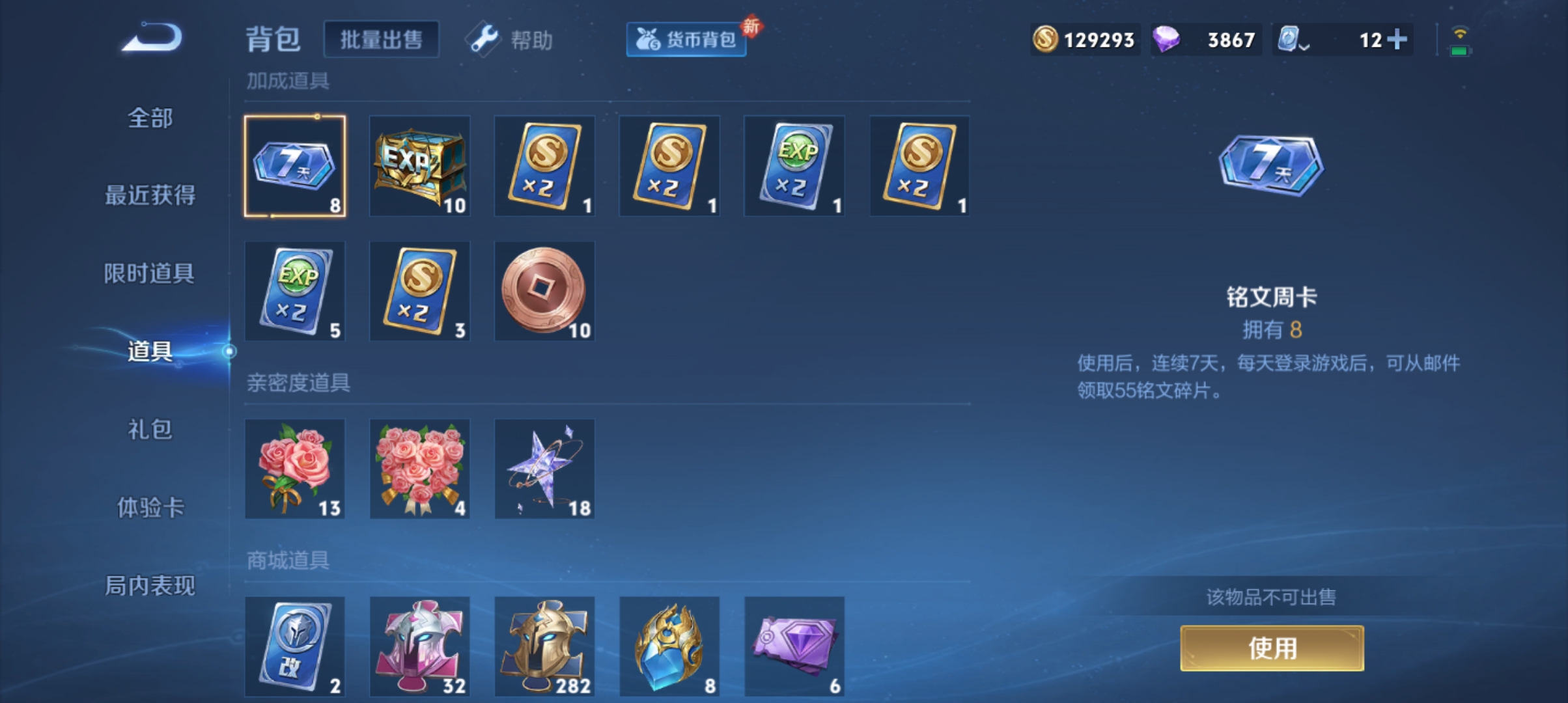 WZQM3184648王者荣耀账号详情图25