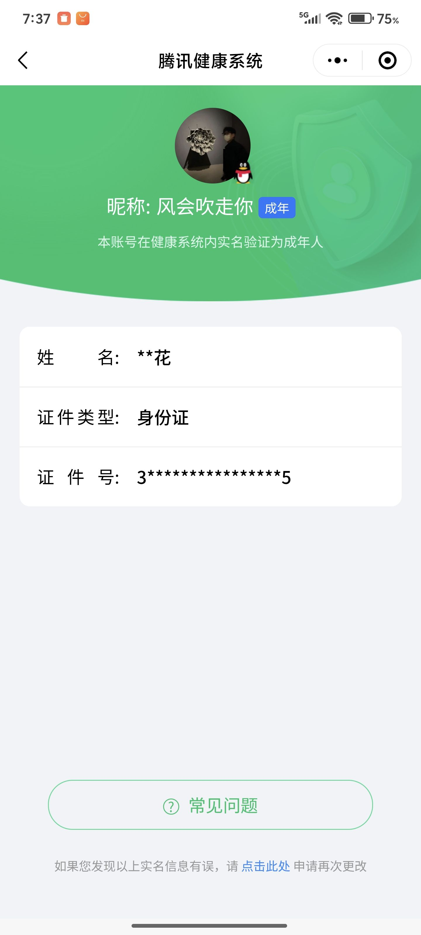 WZCMW3248339王者荣耀账号详情图21