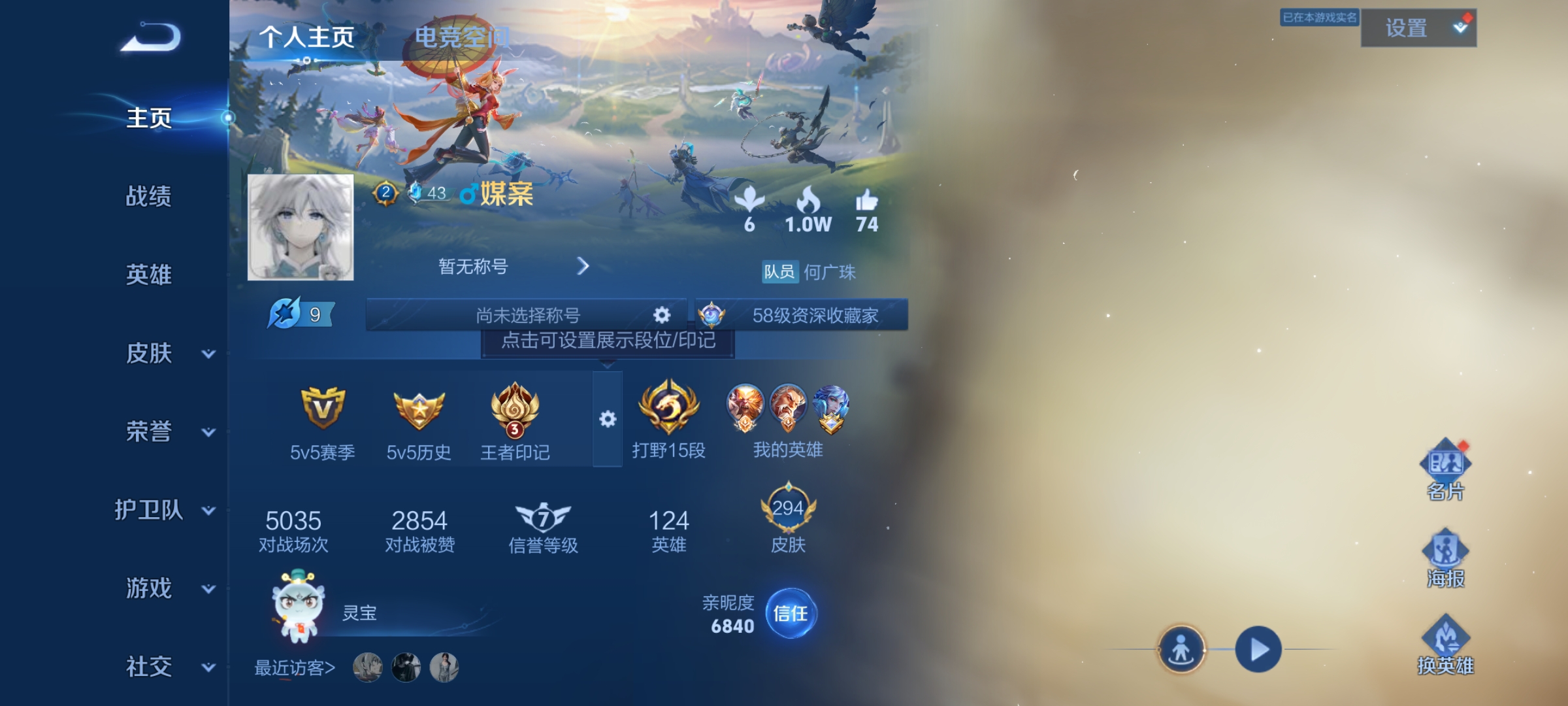 WZQM3184002王者荣耀账号详情图2