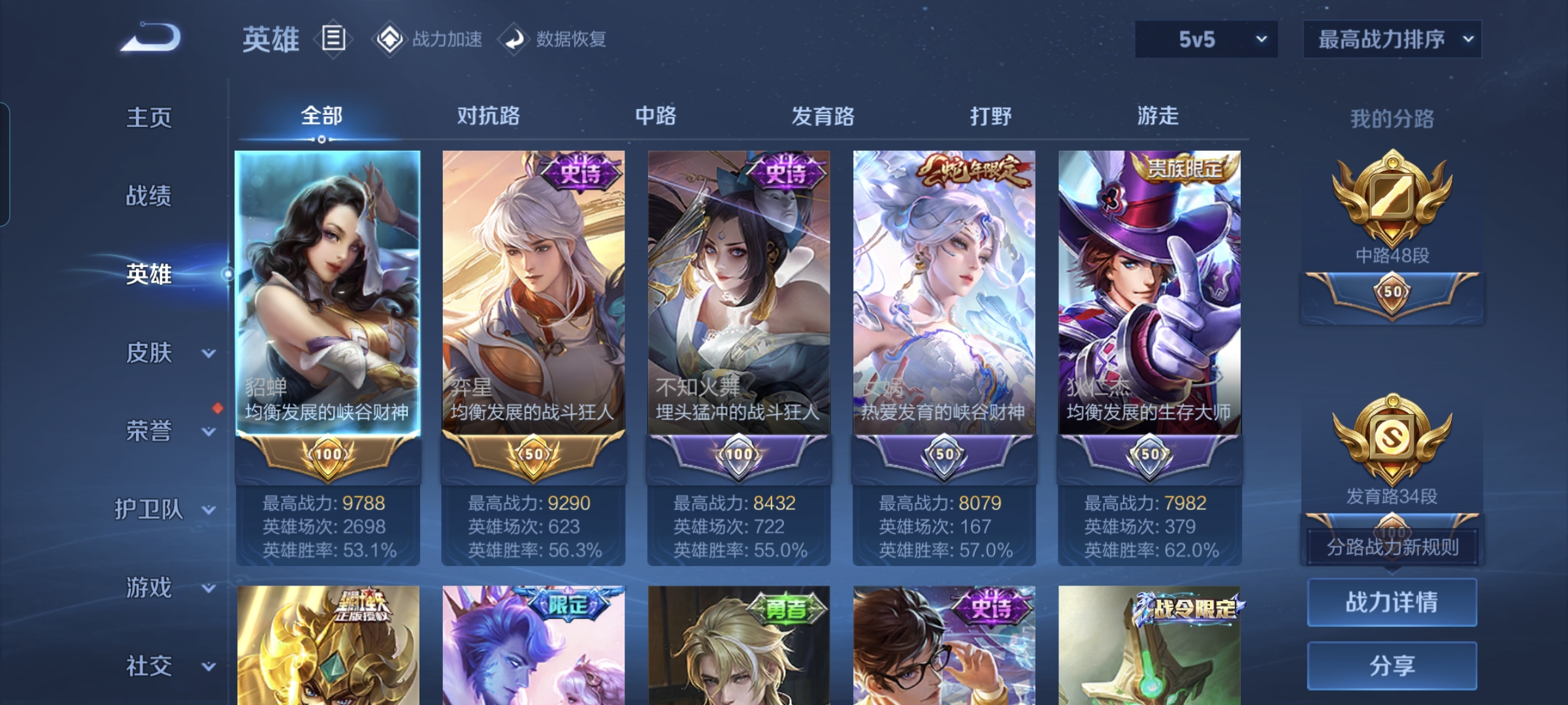 WZQM3184744王者荣耀账号详情图3