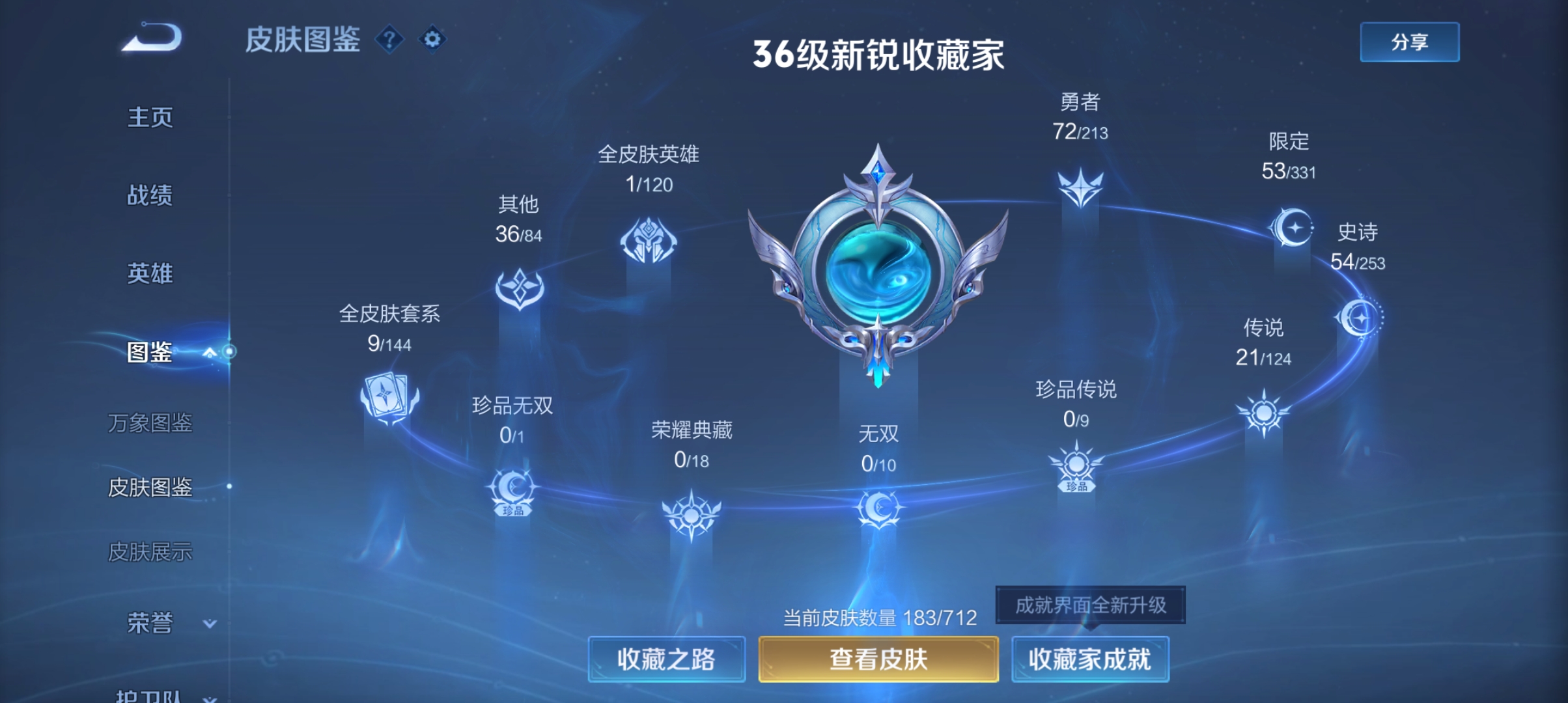WZQM3191813王者荣耀账号详情图3