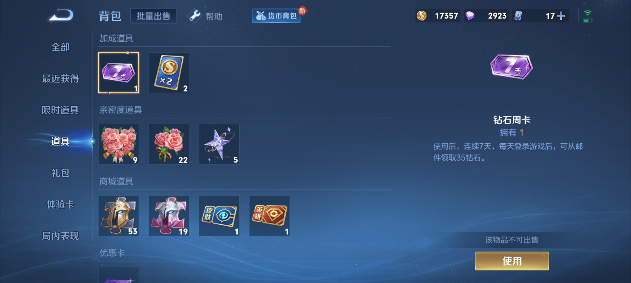 WZQM3191813王者荣耀账号详情图19