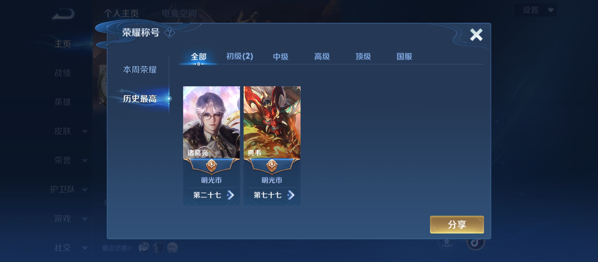 WZQM3184436王者荣耀账号详情图4
