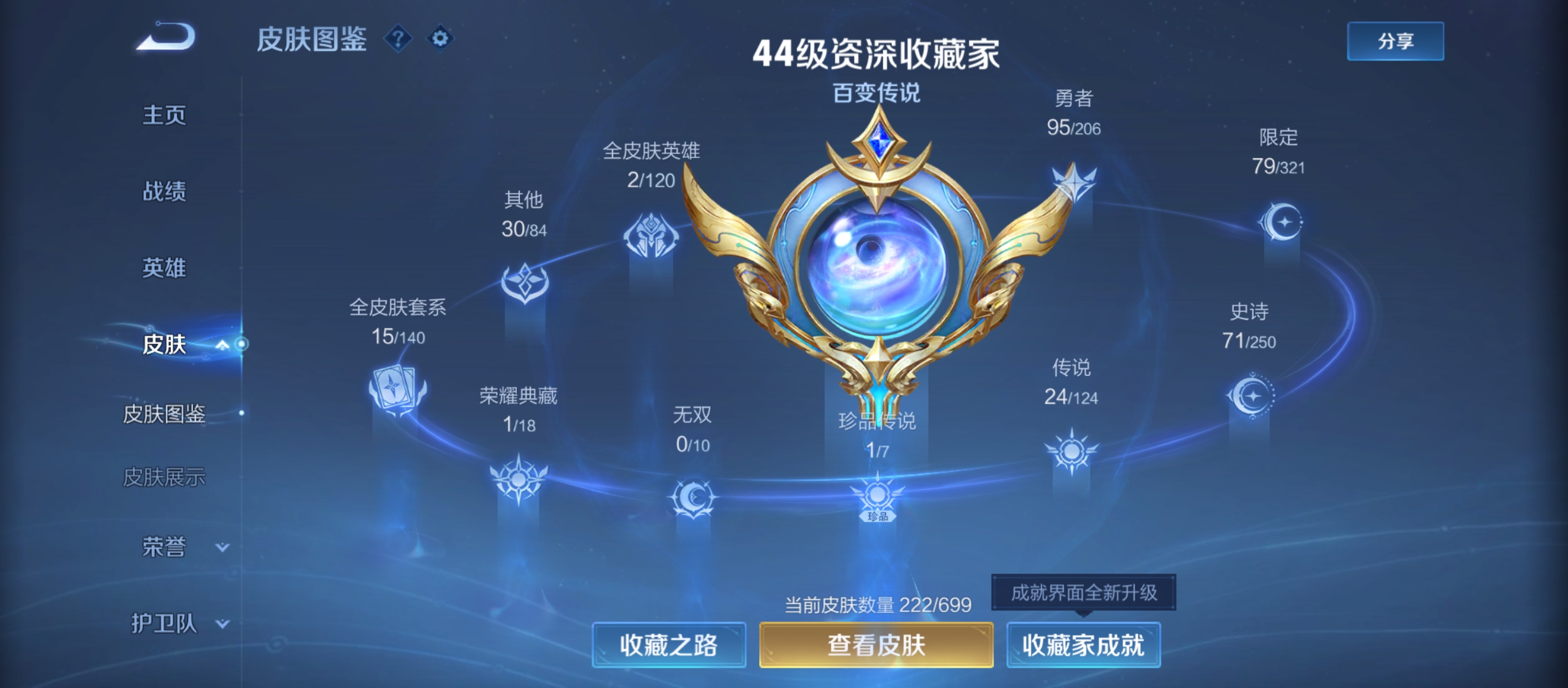 WZQM3184436王者荣耀账号详情图7