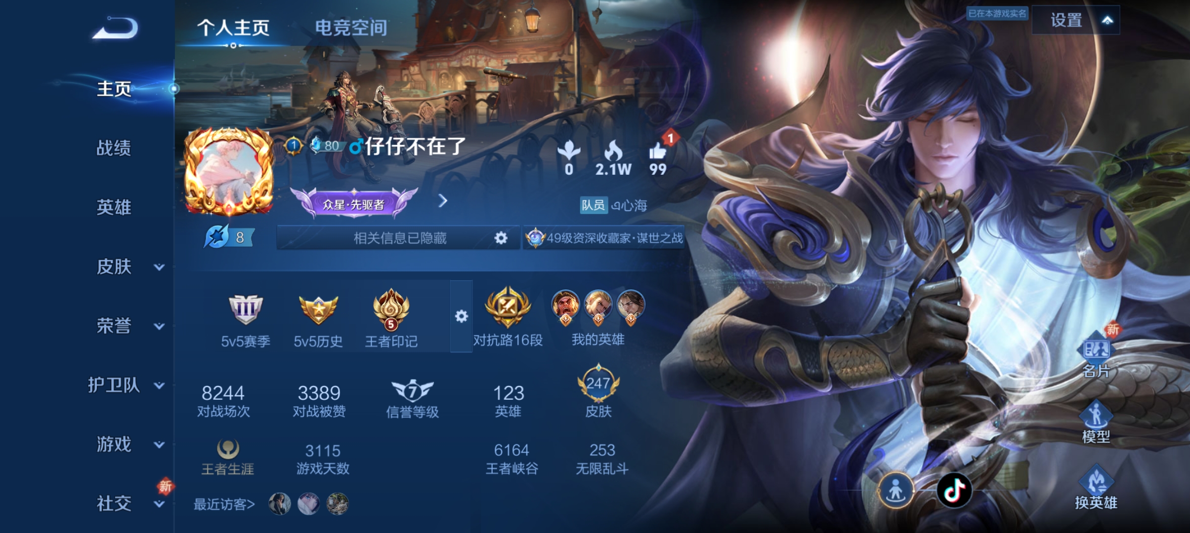 WZQM3184563王者荣耀账号详情图2