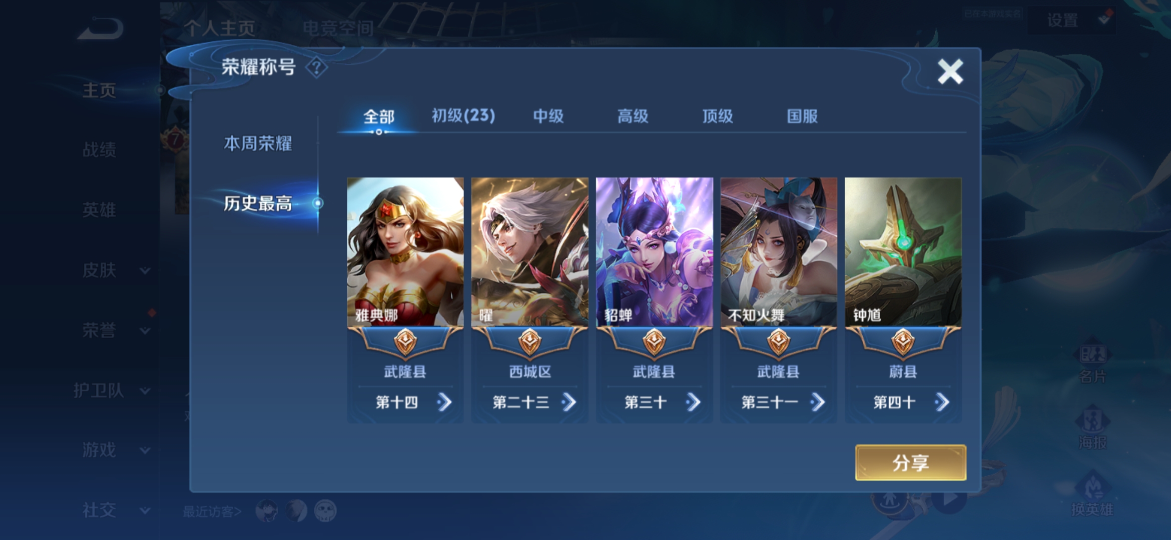WZQM3183672王者荣耀账号详情图3