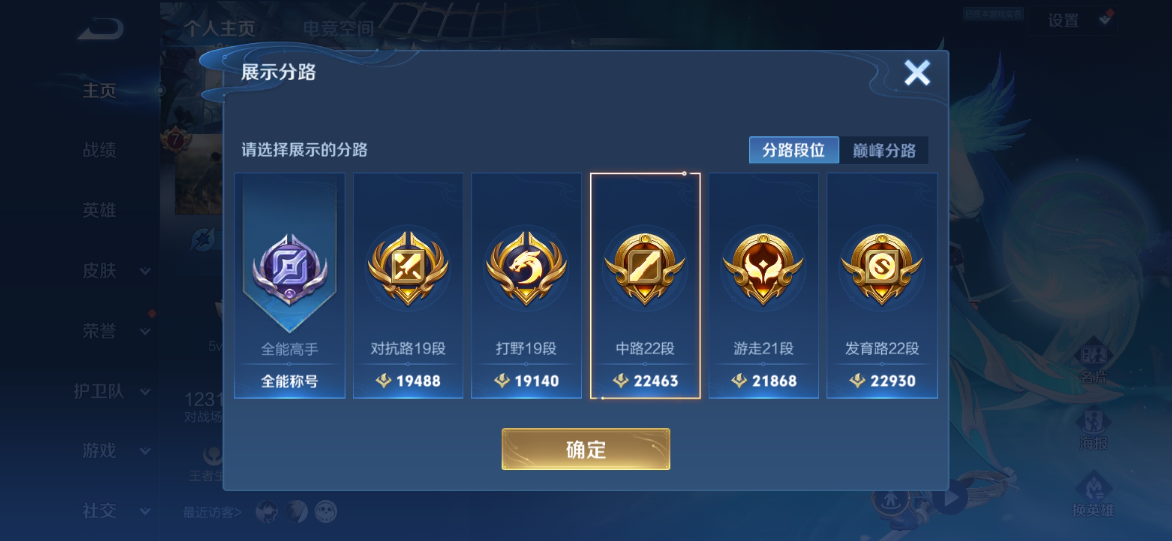 WZQM3183672王者荣耀账号详情图4