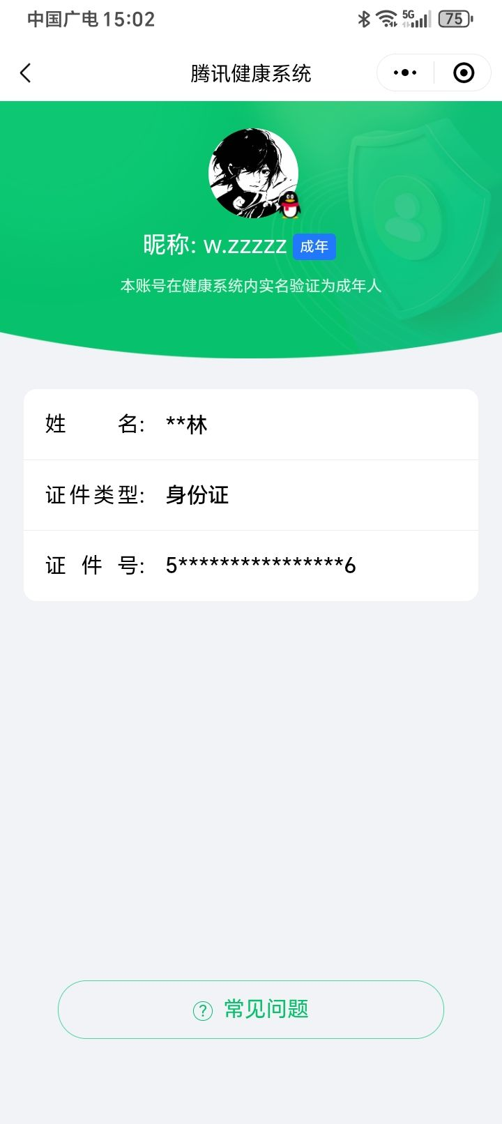 WZCMW3287336王者荣耀账号详情图20