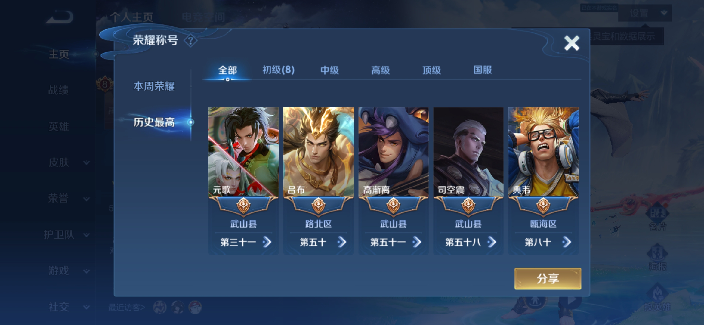 WZQM3183620王者荣耀账号详情图3