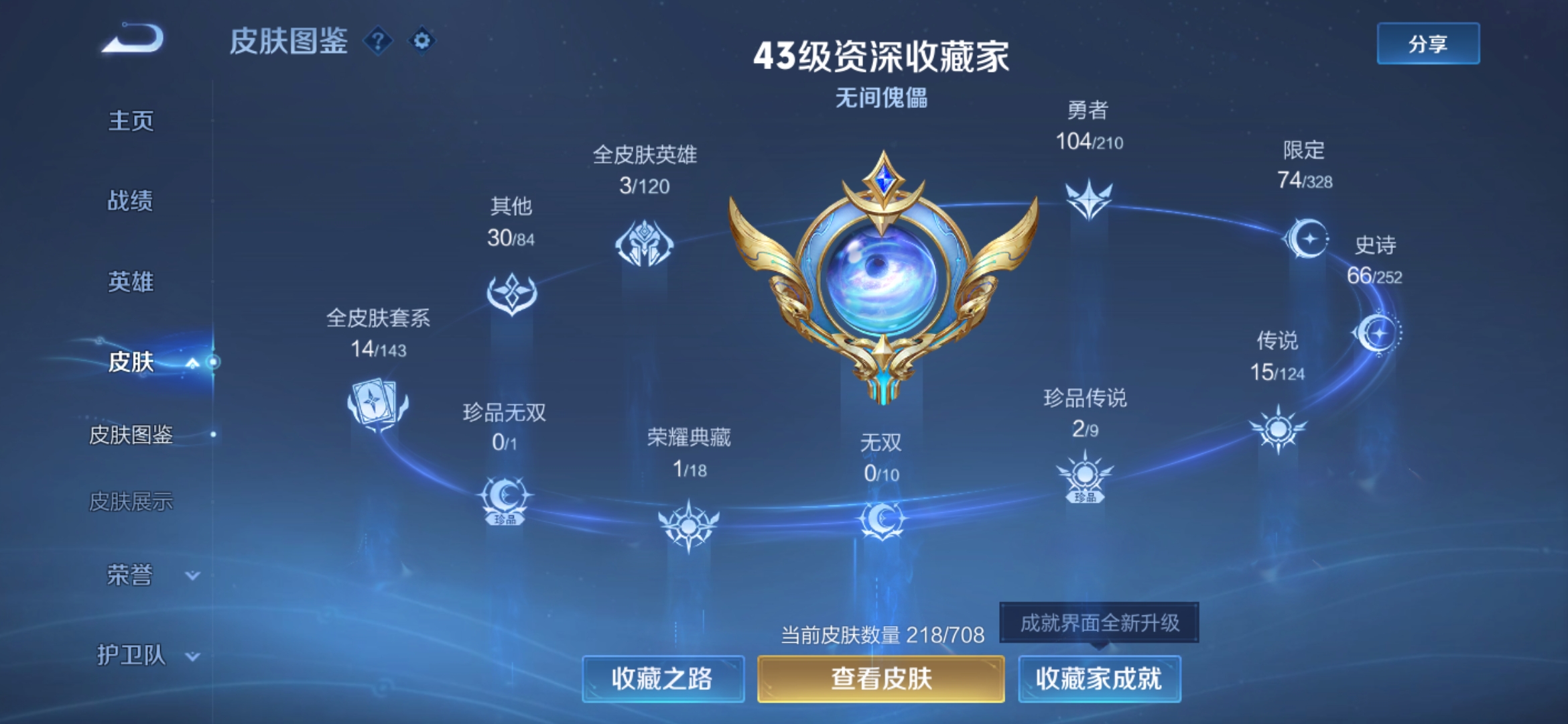 WZQM3183620王者荣耀账号详情图7