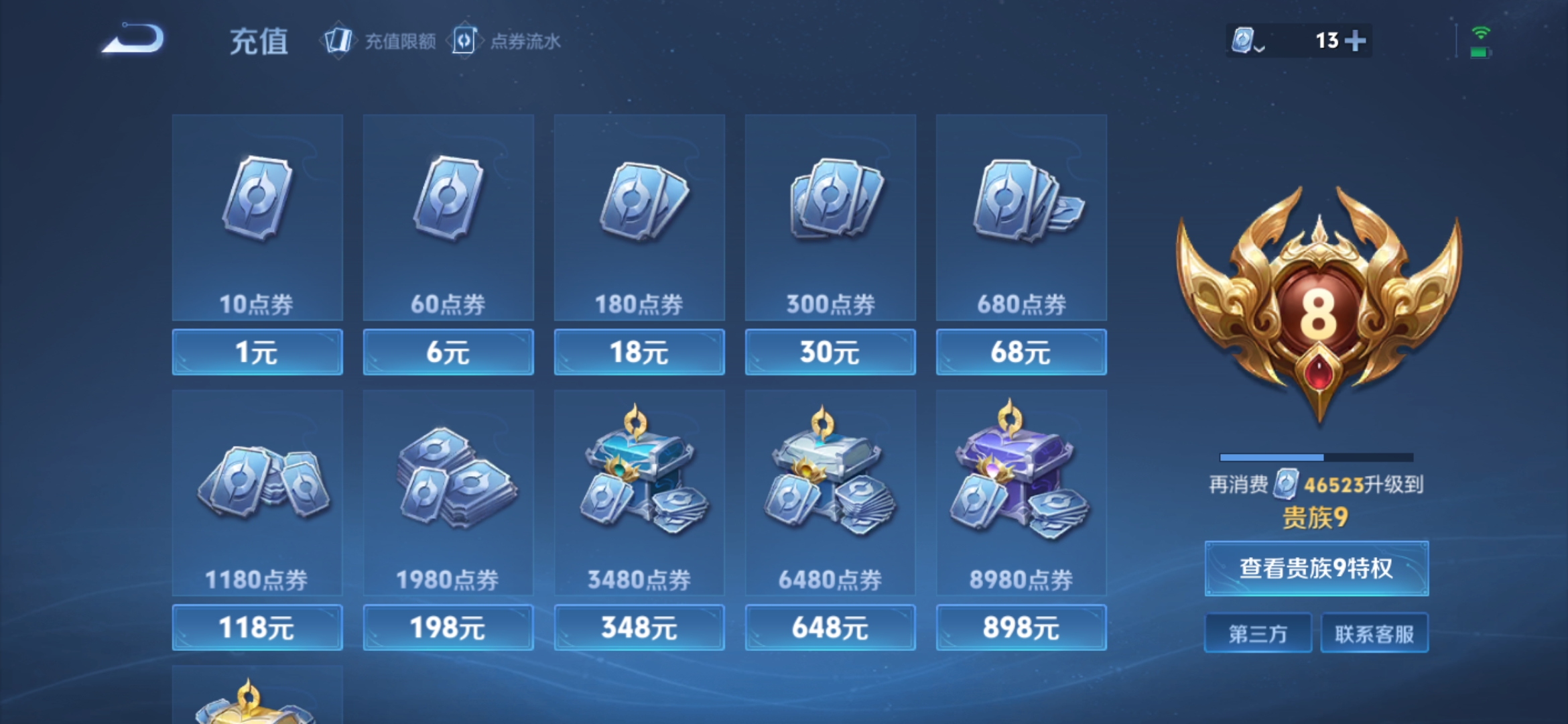 WZQM3183620王者荣耀账号详情图23