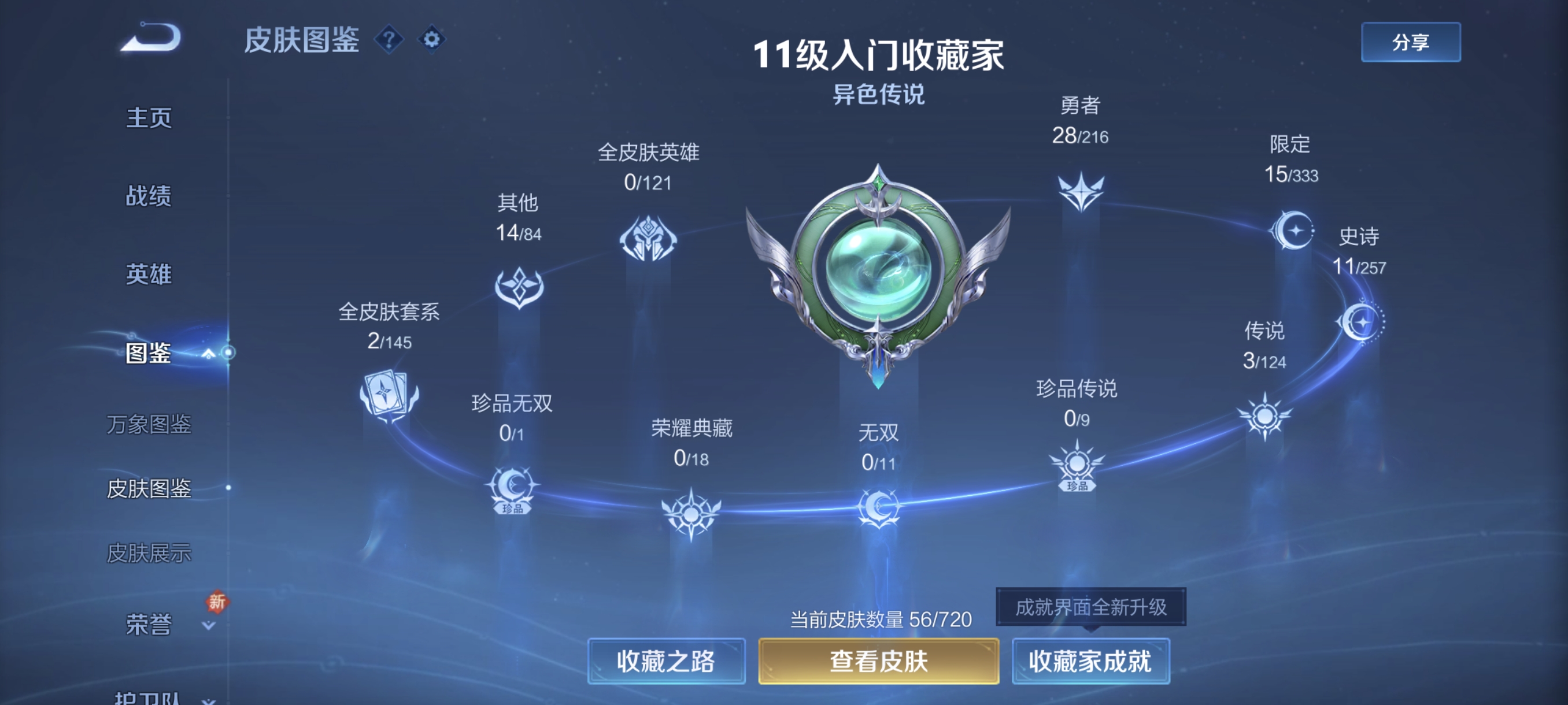 WZCMW3248379王者荣耀账号详情图4