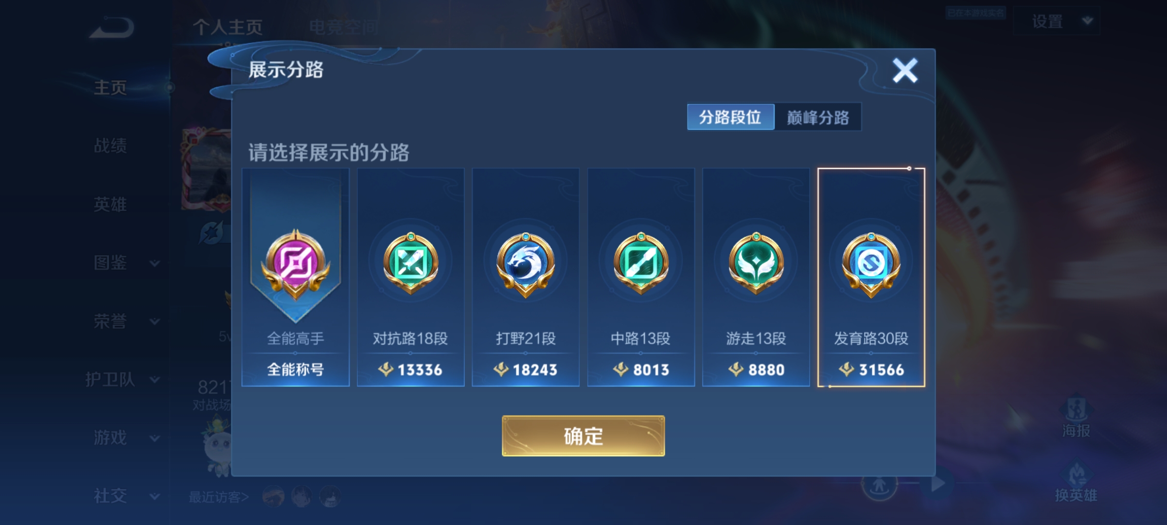 WZQM3192222王者荣耀账号详情图3