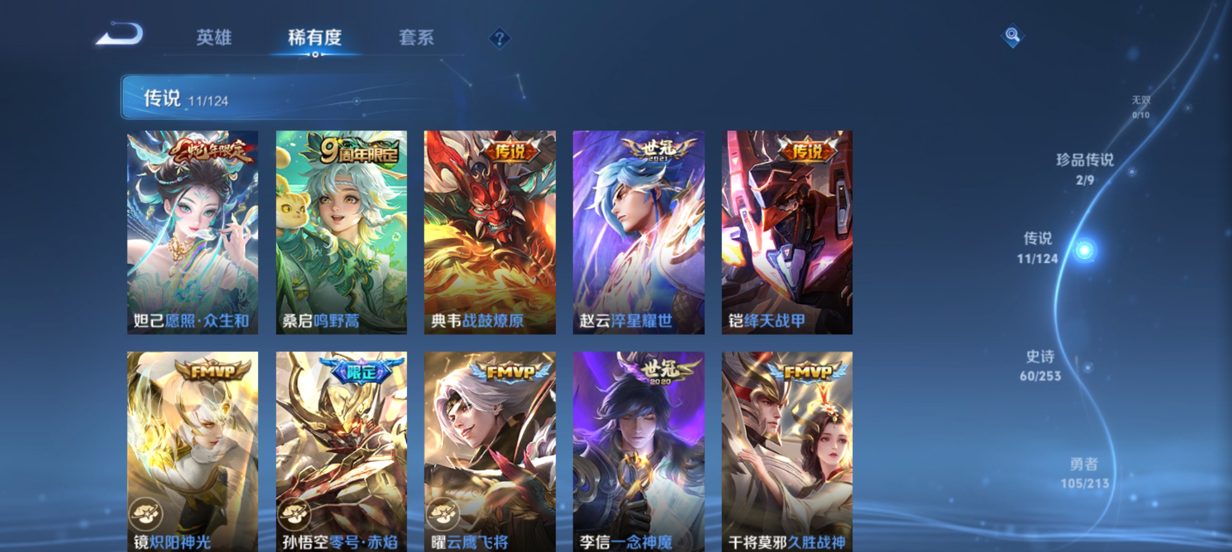 WZQM3190602王者荣耀账号详情图6