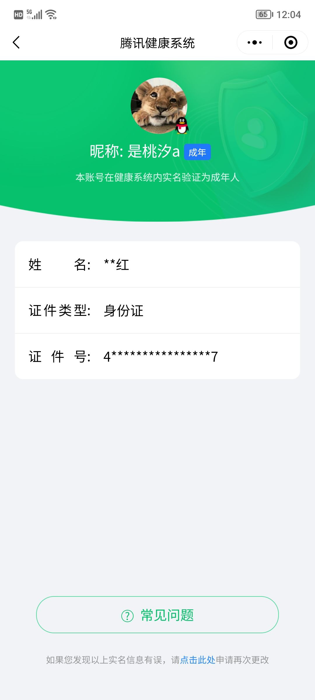 WZQM3183687王者荣耀账号详情图21