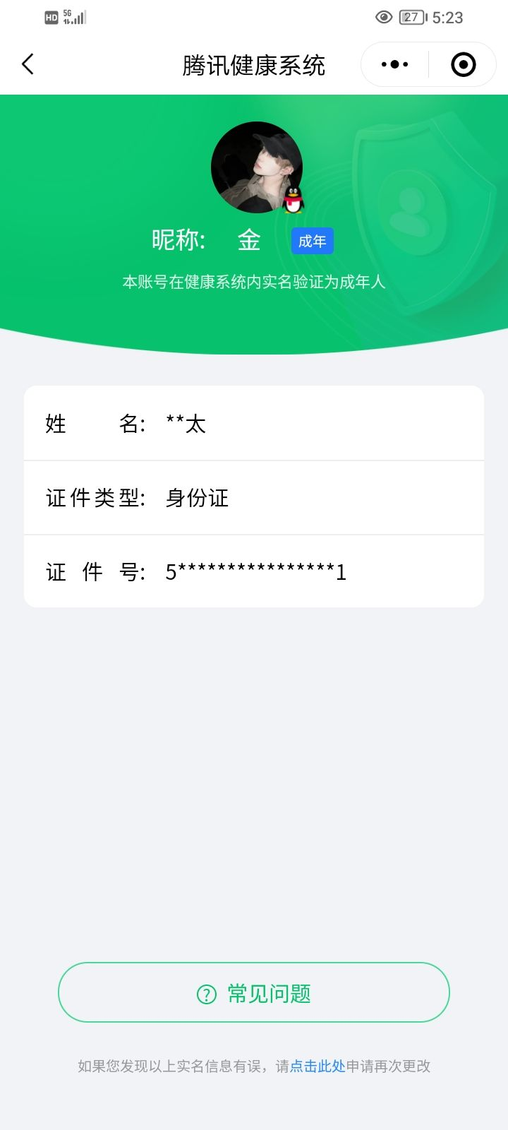 WZQM3184469王者荣耀账号详情图28