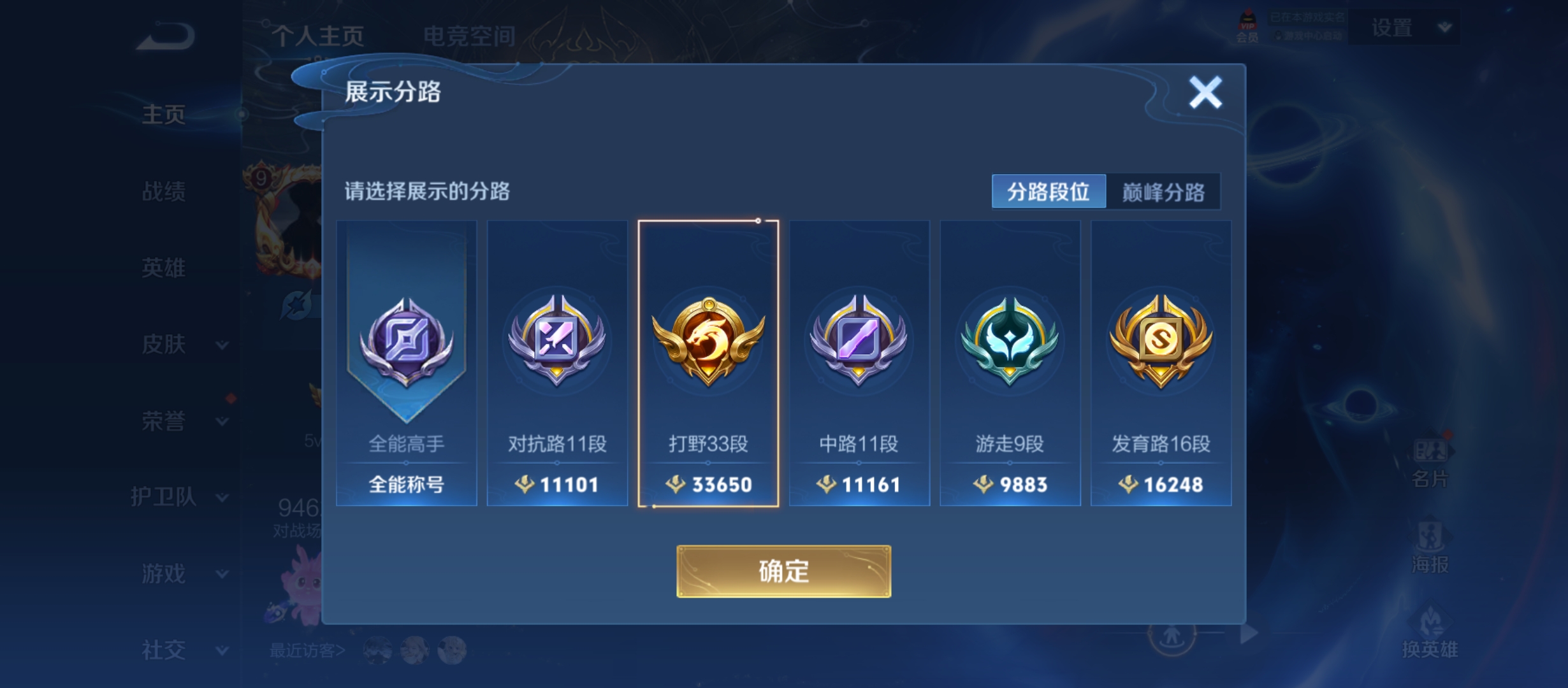 WZQM3184023王者荣耀账号详情图3