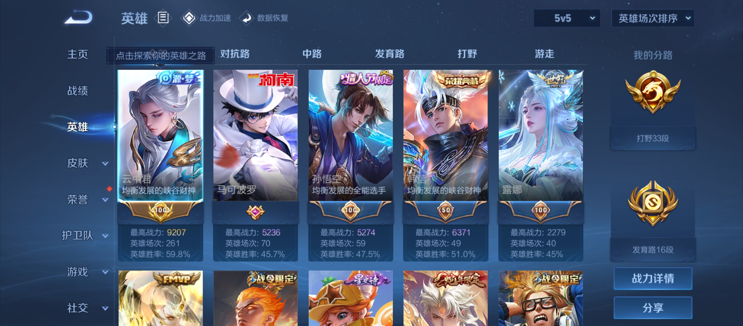 WZQM3184023王者荣耀账号详情图5