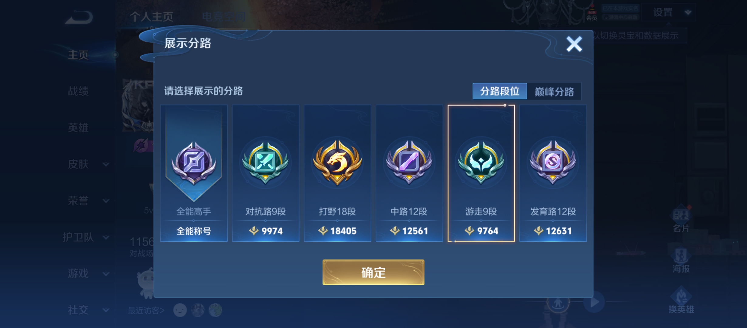 WZQM3183600王者荣耀账号详情图3