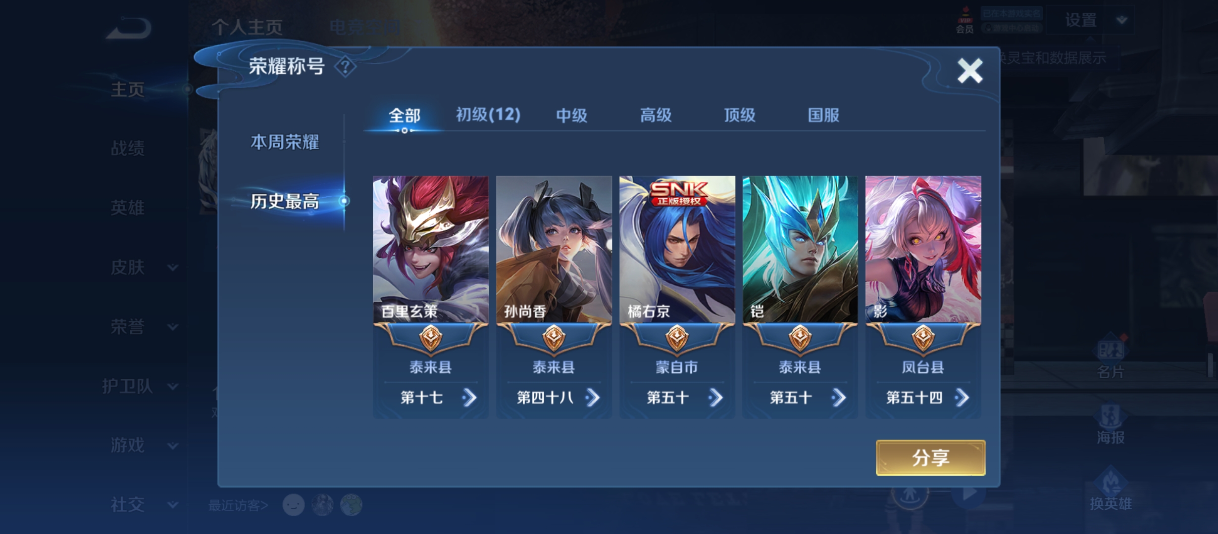 WZQM3183600王者荣耀账号详情图4