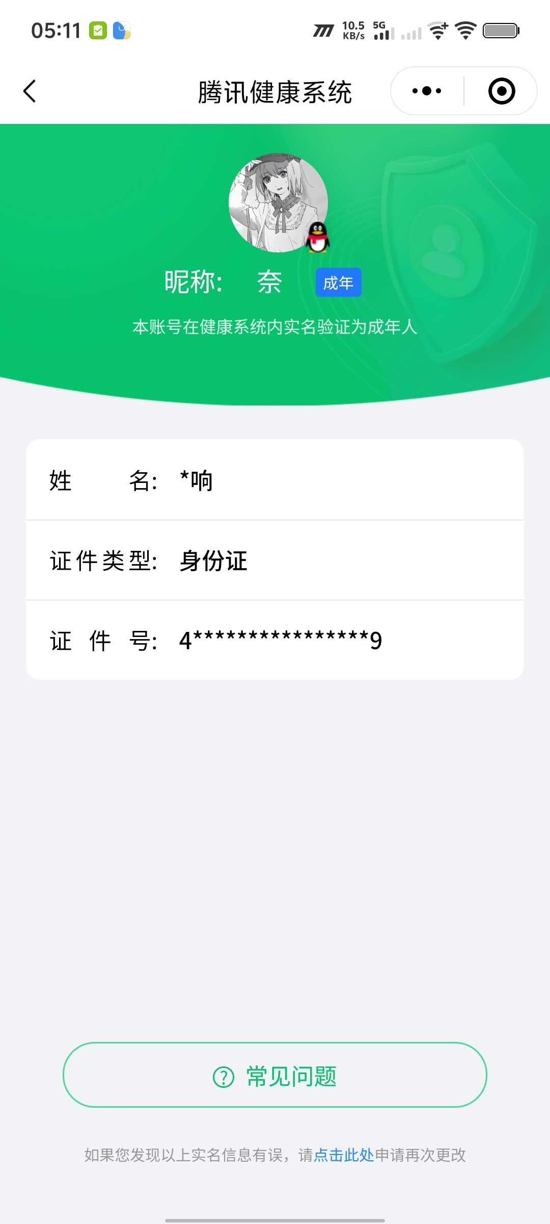 WZQM3184070王者荣耀账号详情图21