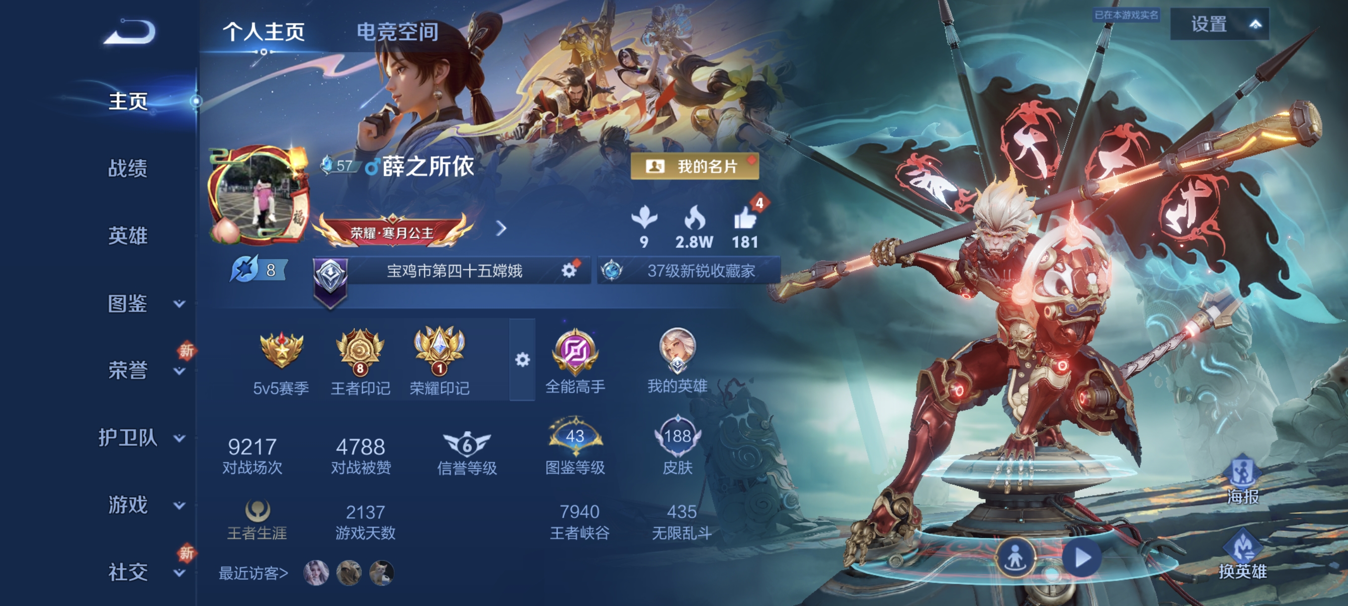 王者荣耀账号安卓QQ123英雄-188皮肤-对抗24发育20/未来机甲/传说8 末日机甲(孙策),鹤羽星尊,末日机甲(孙