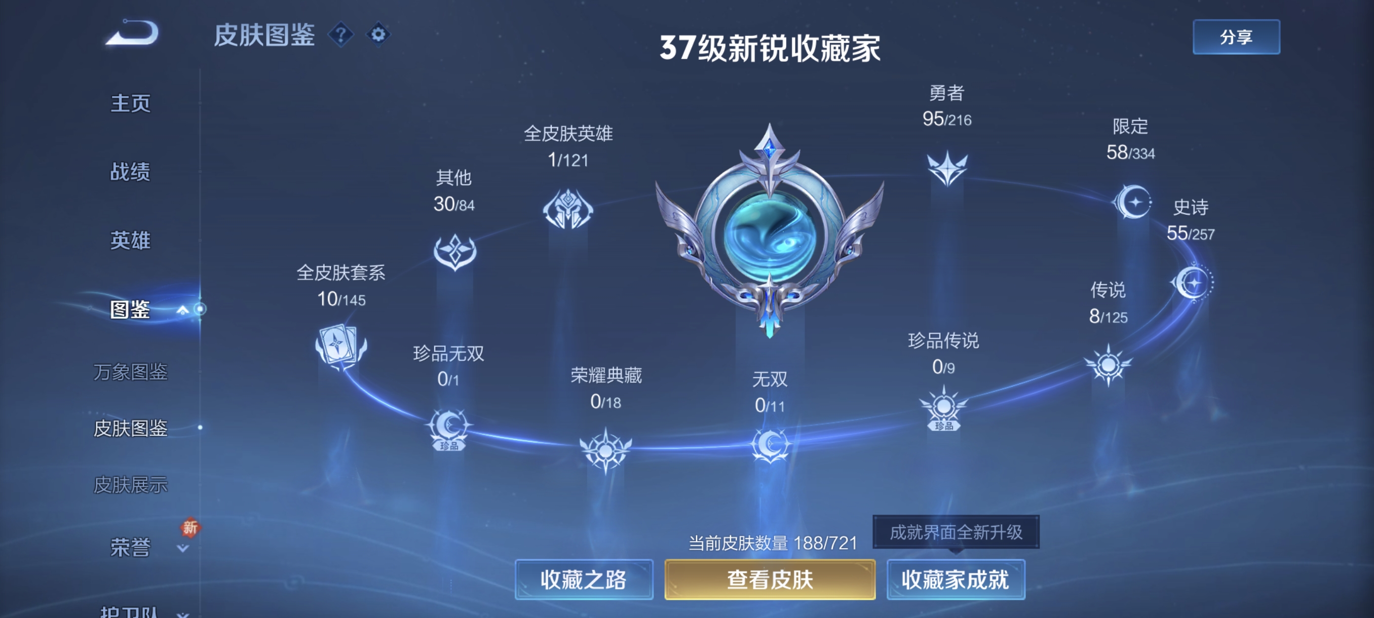 WZCMW3287526王者荣耀账号详情图4