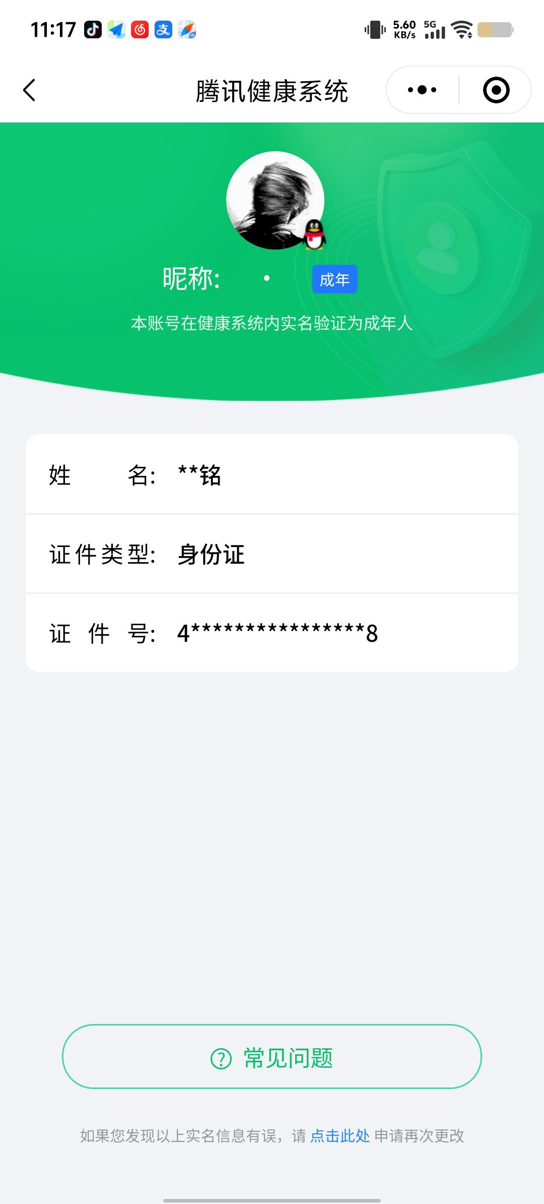 WZQM3184005王者荣耀账号详情图22